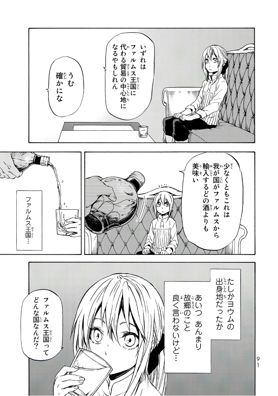 転生したらスライムだった件 Chap 41 - Next Chap 42
