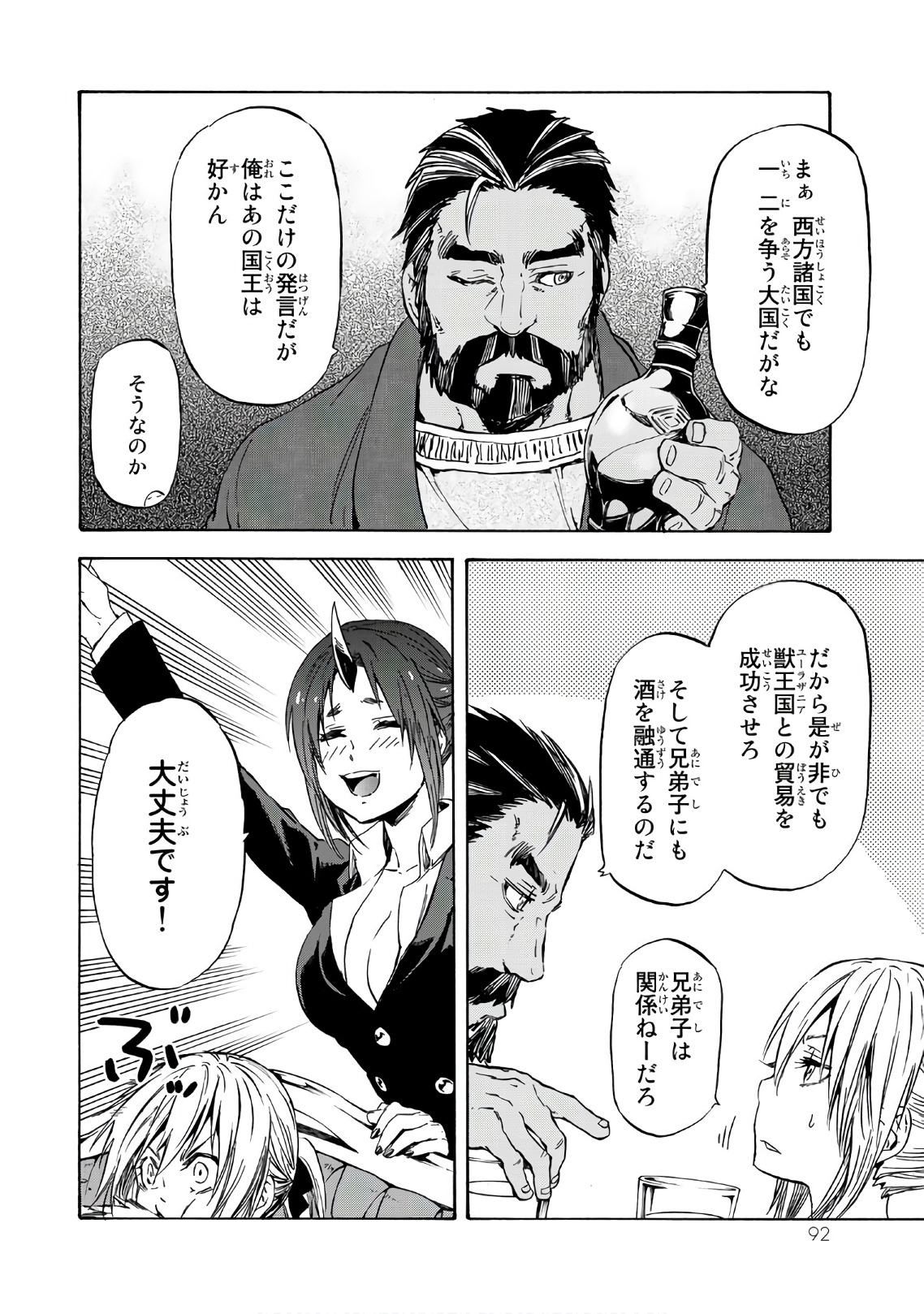 転生したらスライムだった件 Chap 41 - Next Chap 42