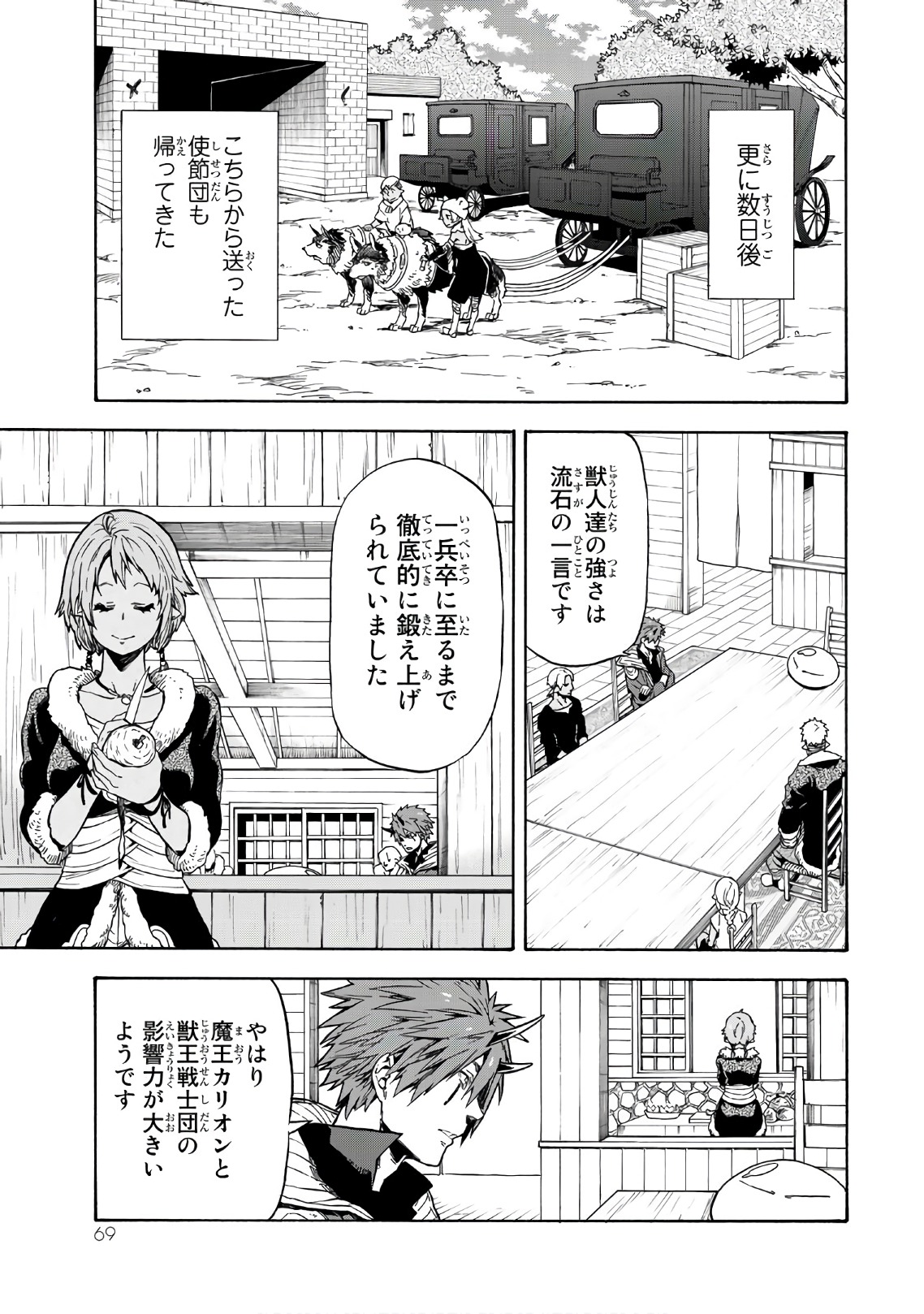 転生したらスライムだった件 Chap 41 - Next Chap 42