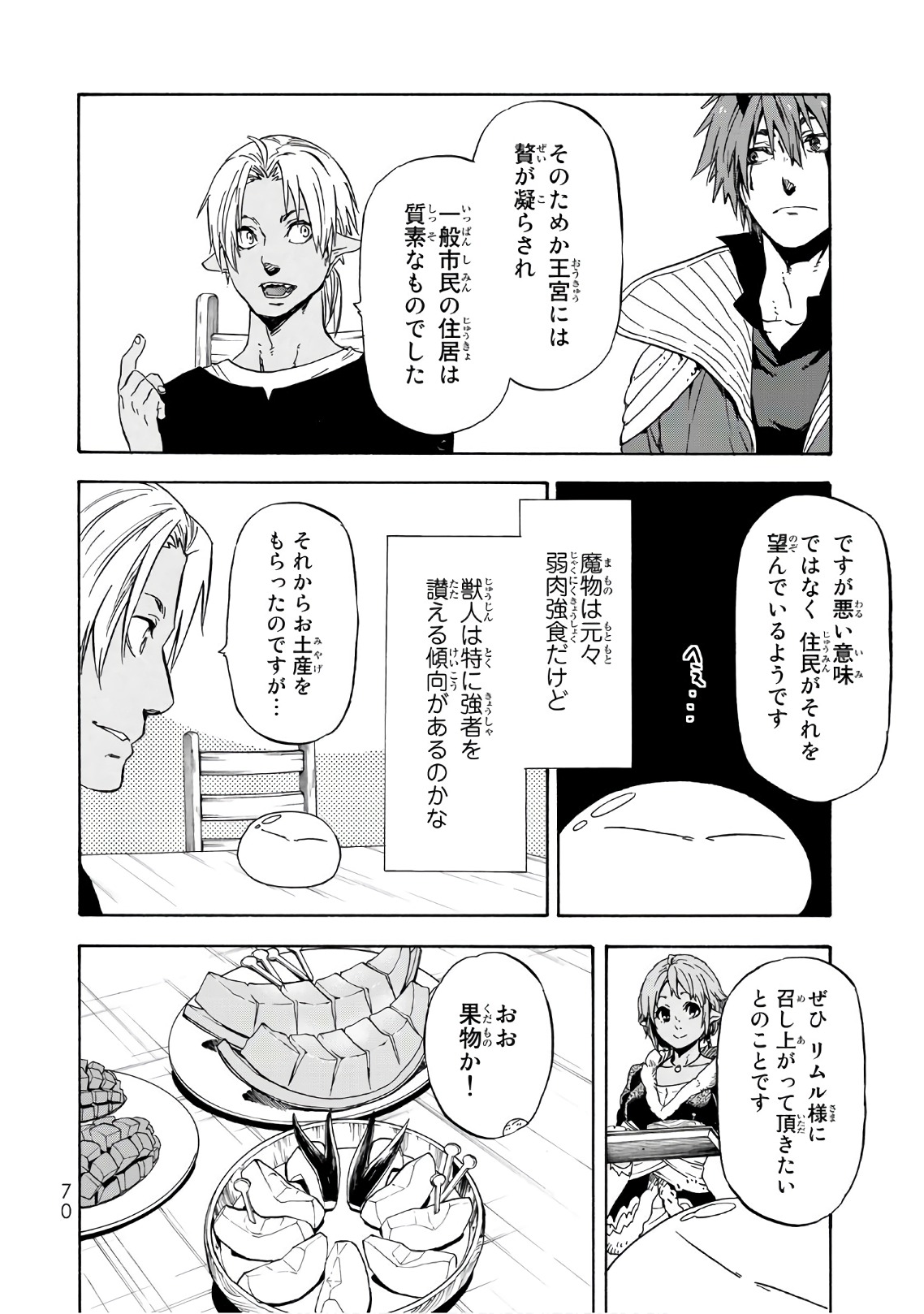 転生したらスライムだった件 Chap 41 - Next Chap 42
