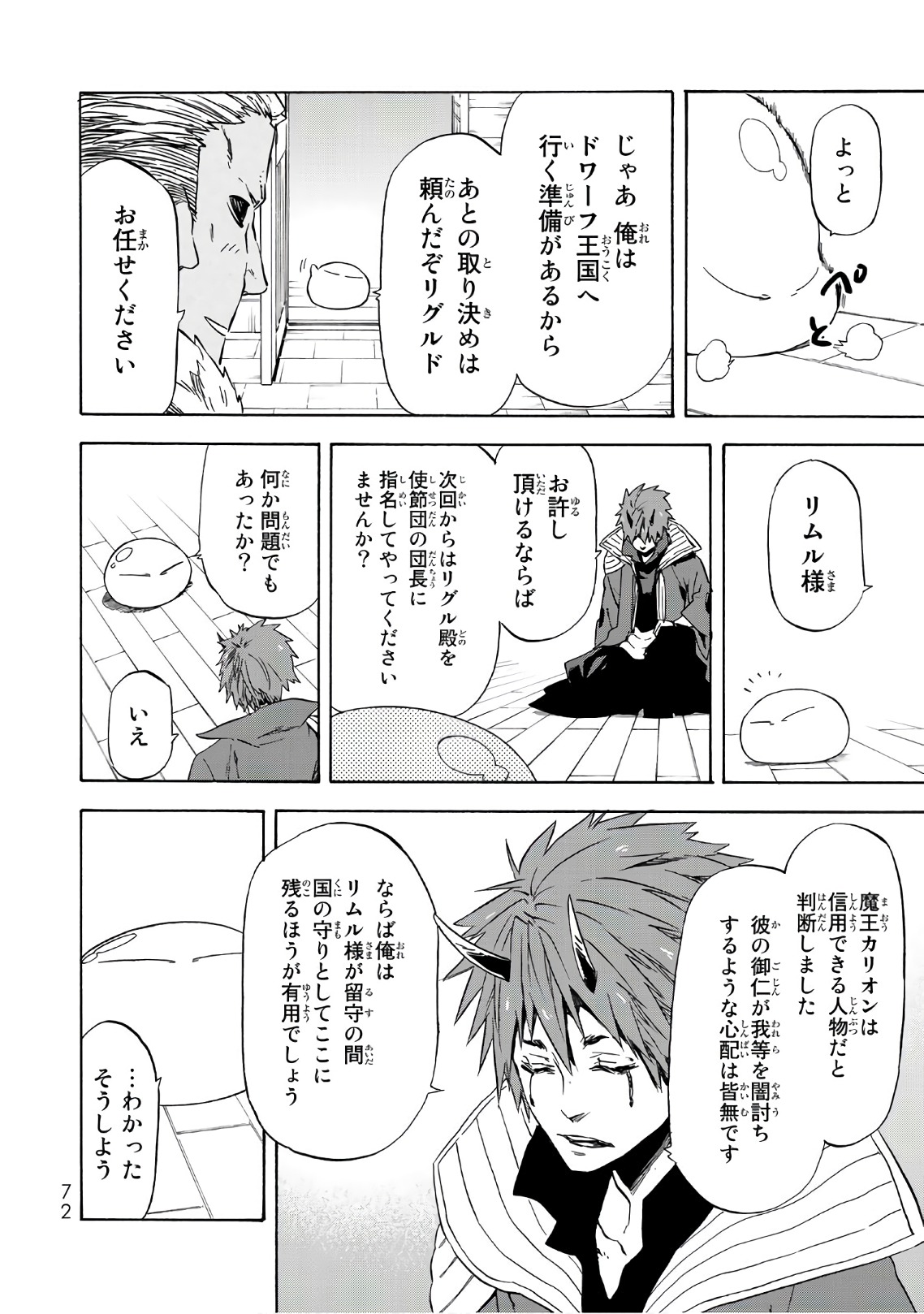転生したらスライムだった件 Chap 41 - Next Chap 42