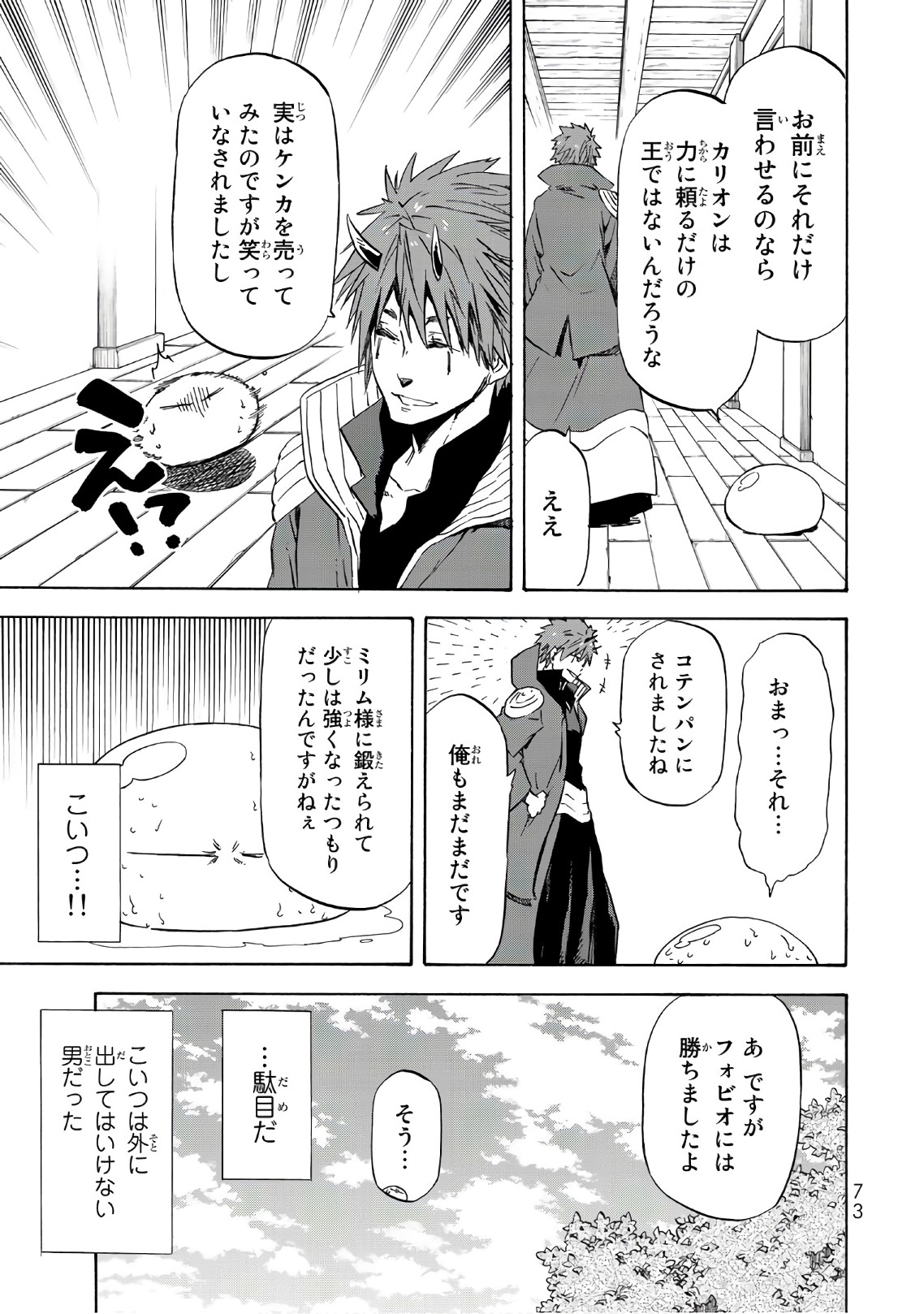 転生したらスライムだった件 Chap 41 - Next Chap 42