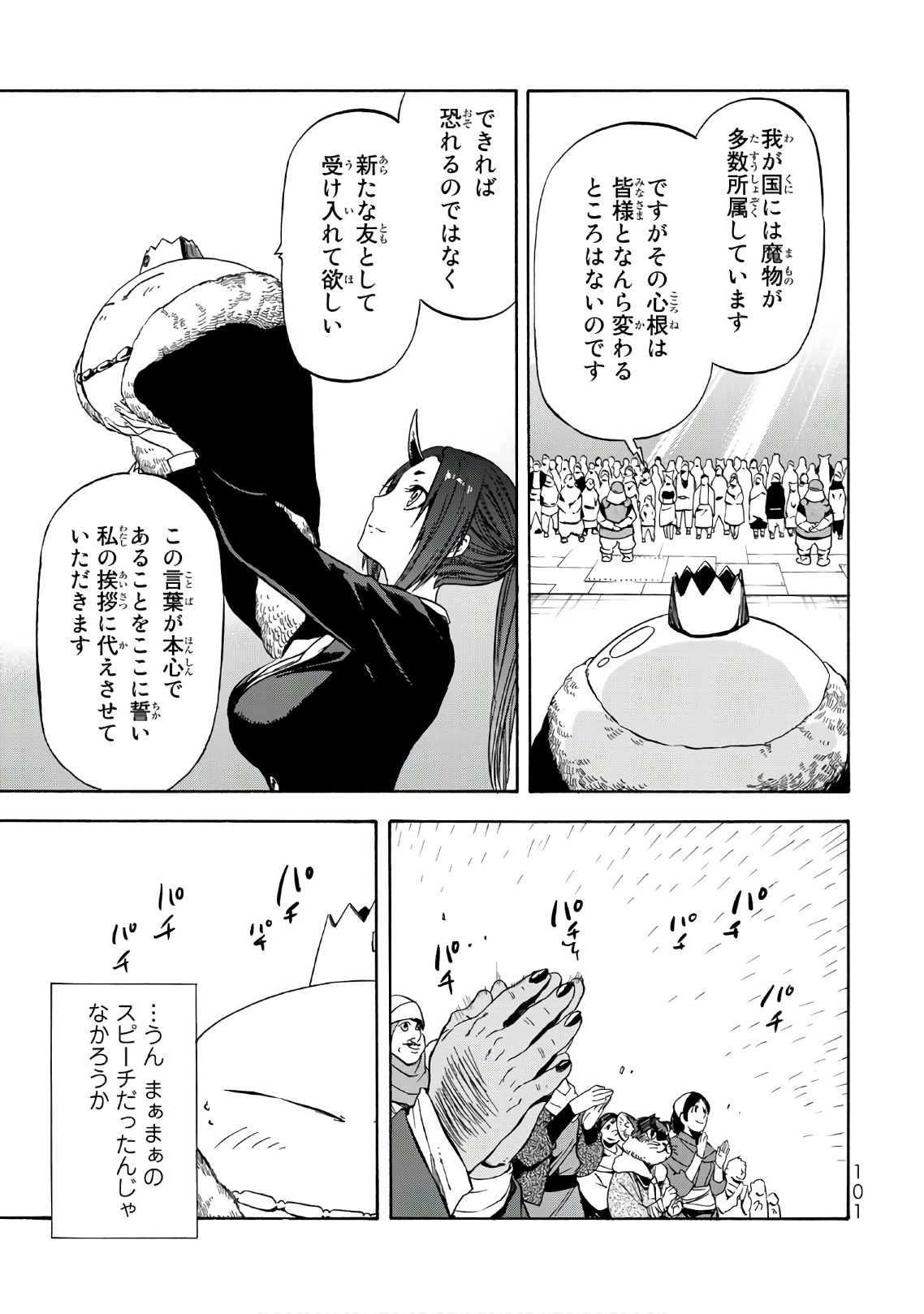 転生したらスライムだった件 Chap 42 - Next Chap 43