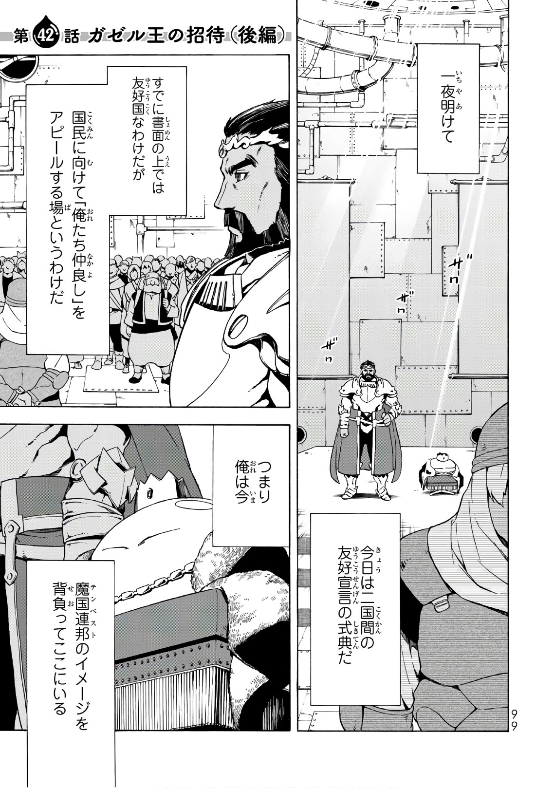 転生したらスライムだった件 Chap 42 - Next Chap 43