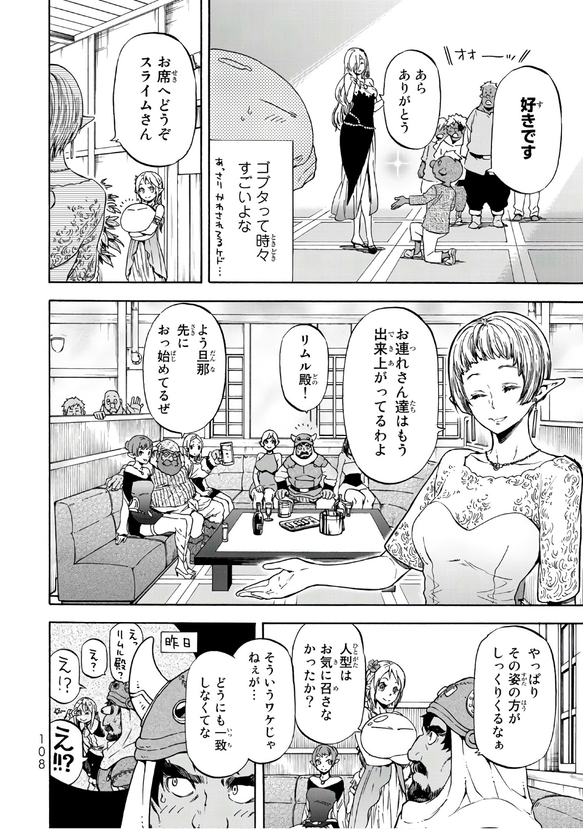 転生したらスライムだった件 Chap 42 - Next Chap 43