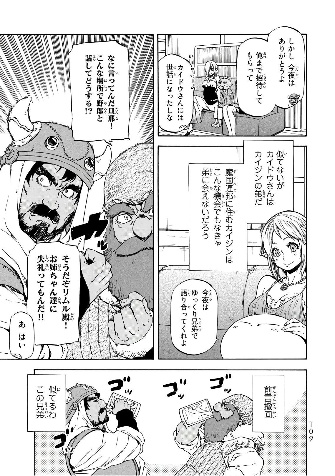 転生したらスライムだった件 Chap 42 - Next Chap 43