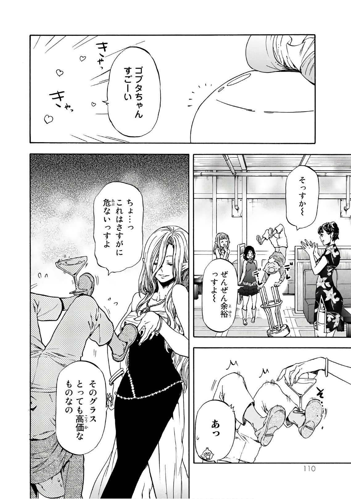 転生したらスライムだった件 Chap 42 - Next Chap 43