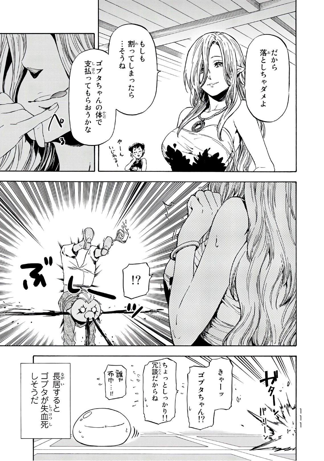 転生したらスライムだった件 Chap 42 - Next Chap 43