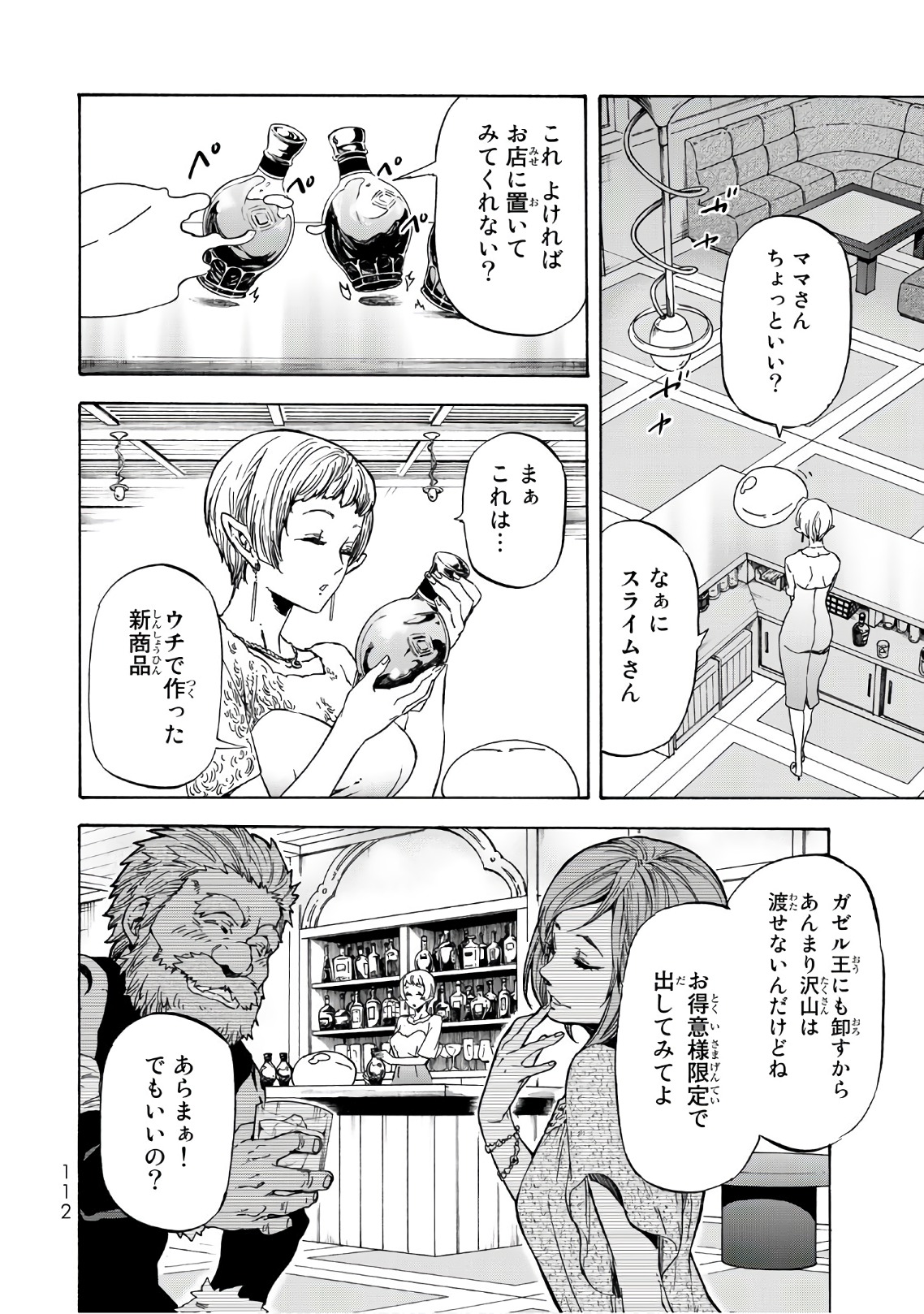 転生したらスライムだった件 Chap 42 - Next Chap 43