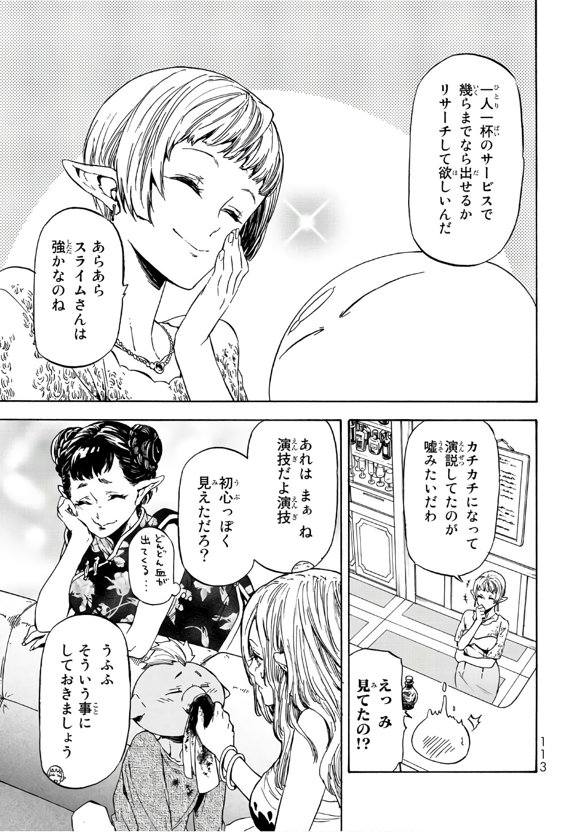 転生したらスライムだった件 Chap 42 - Next Chap 43