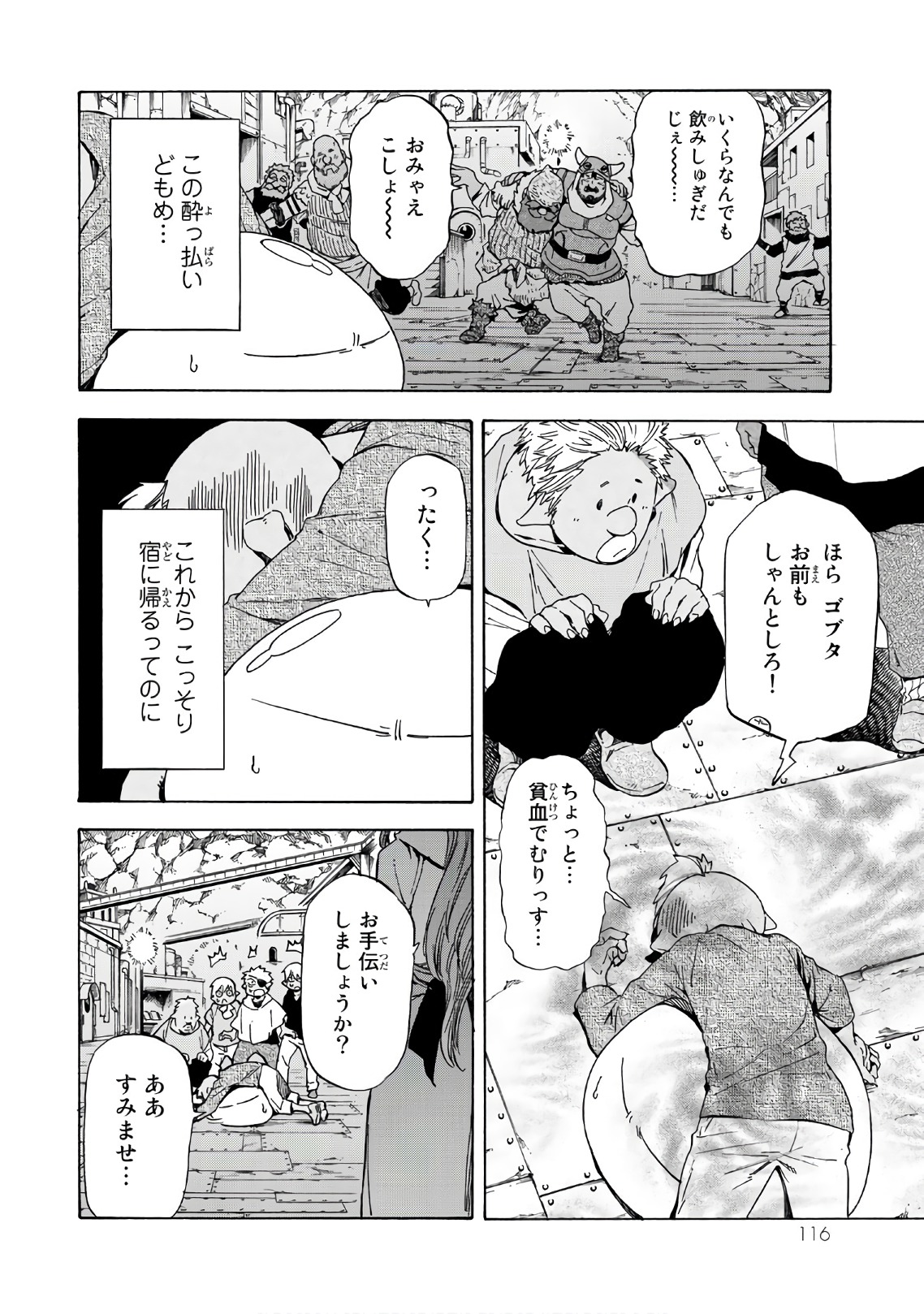 転生したらスライムだった件 Chap 42 - Next Chap 43
