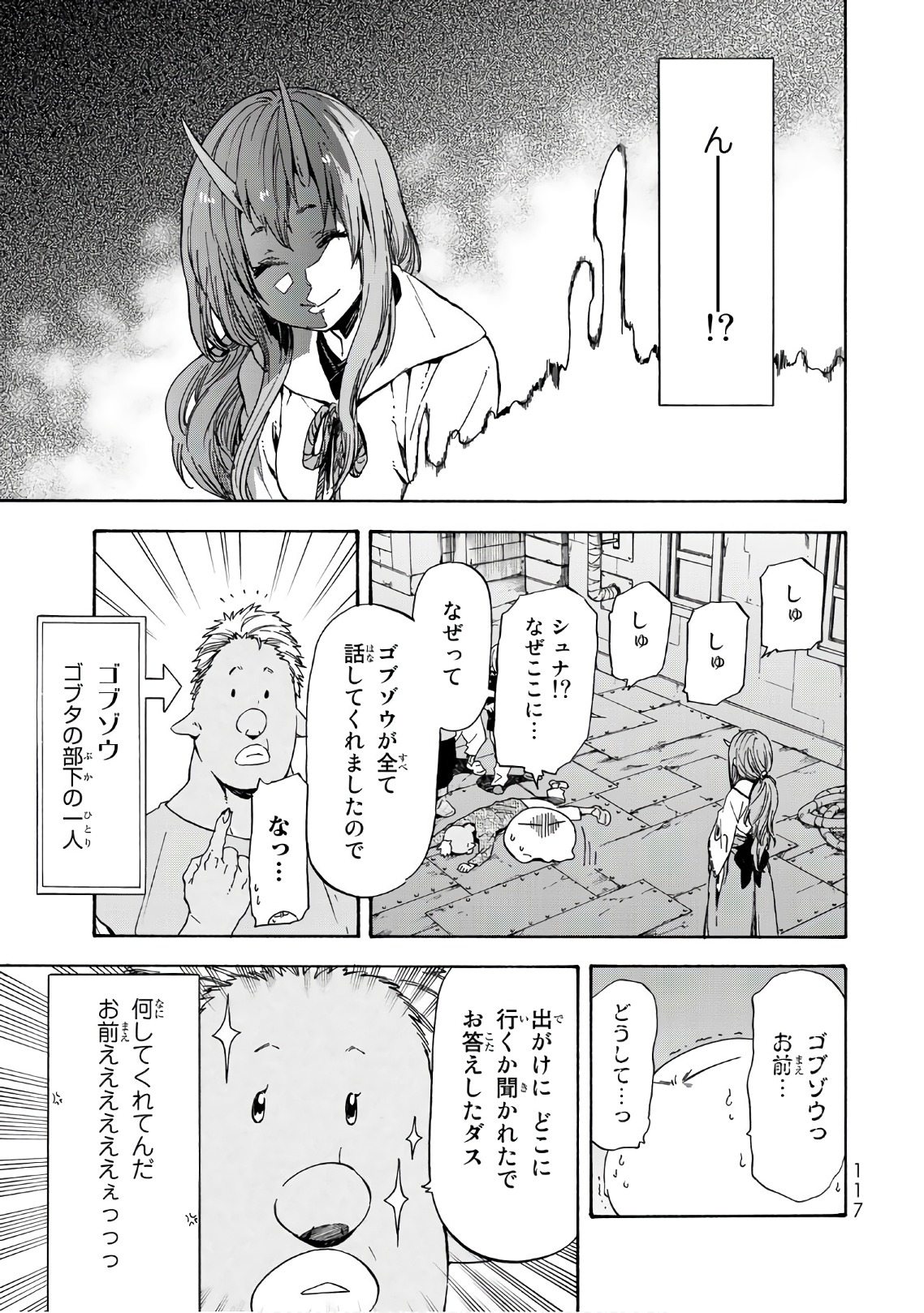 転生したらスライムだった件 Chap 42 - Next Chap 43