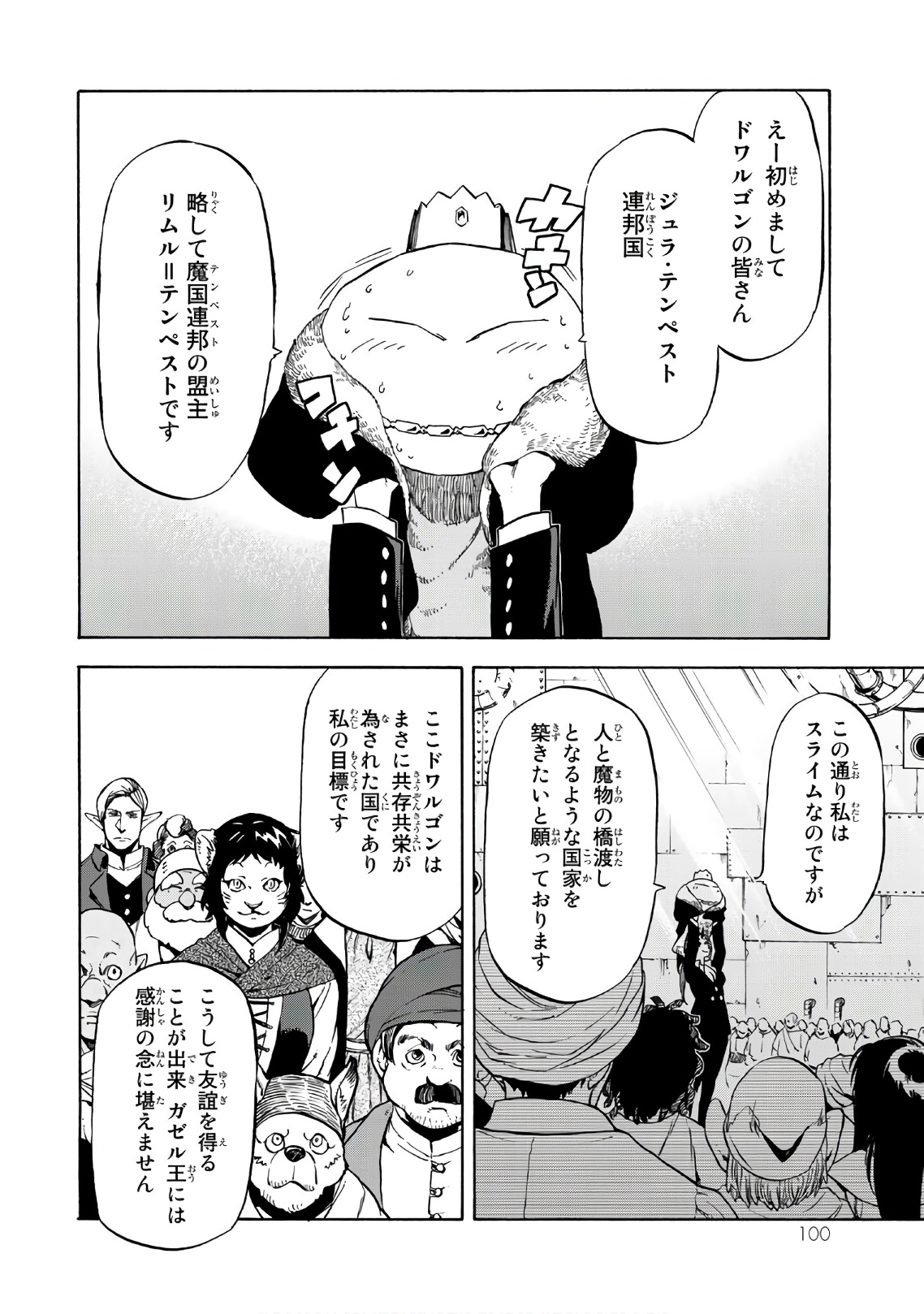 転生したらスライムだった件 Chap 42 - Next Chap 43