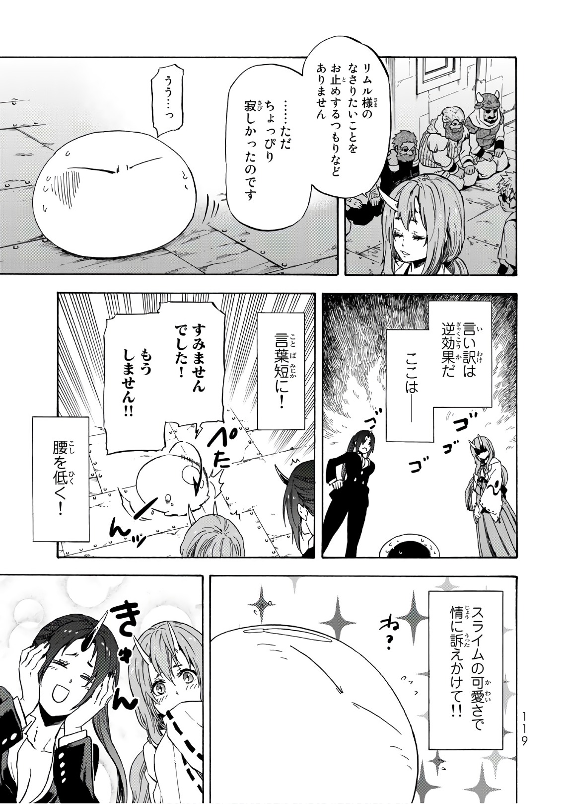 転生したらスライムだった件 Chap 42 - Next Chap 43