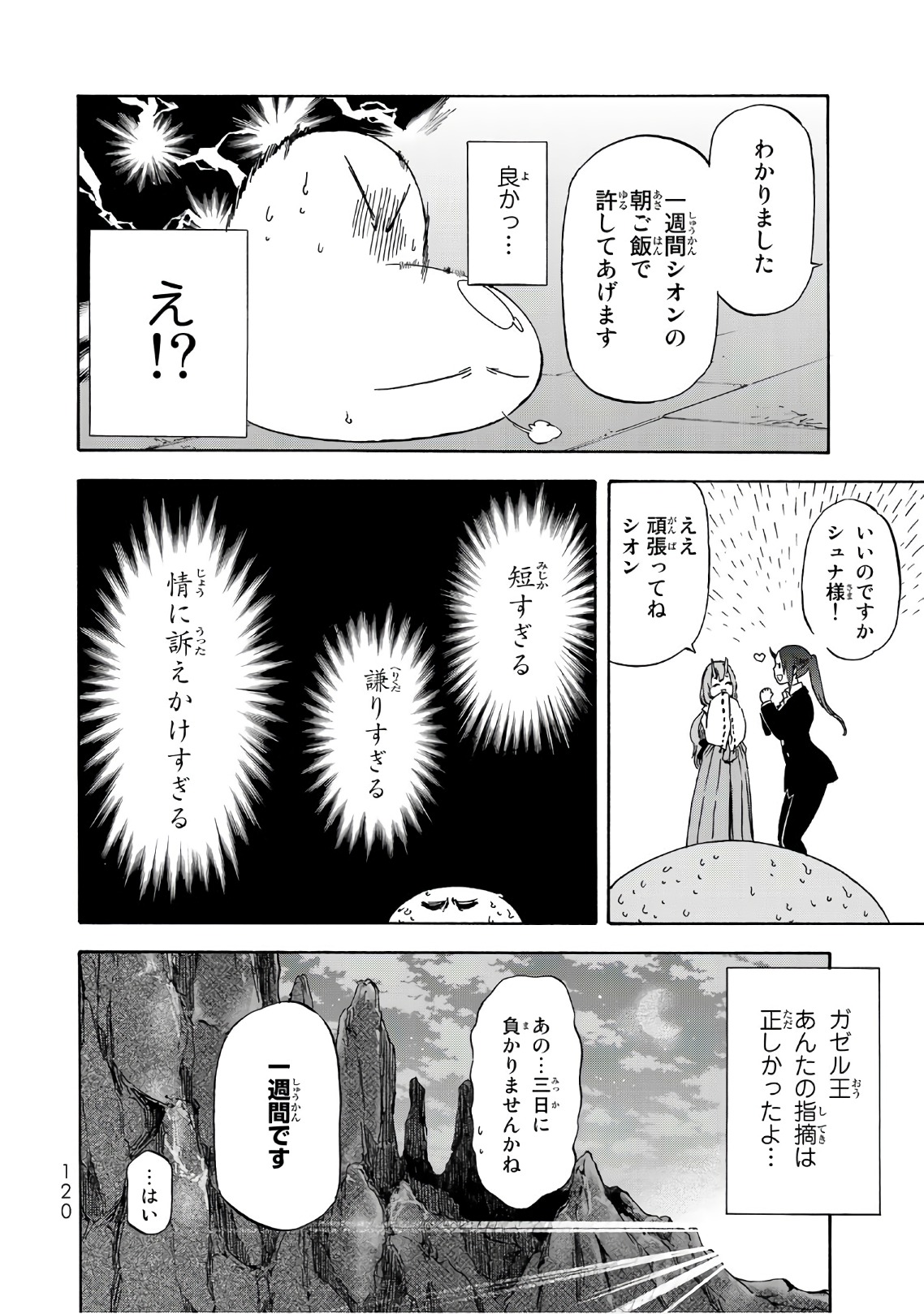 転生したらスライムだった件 Chap 42 - Next Chap 43