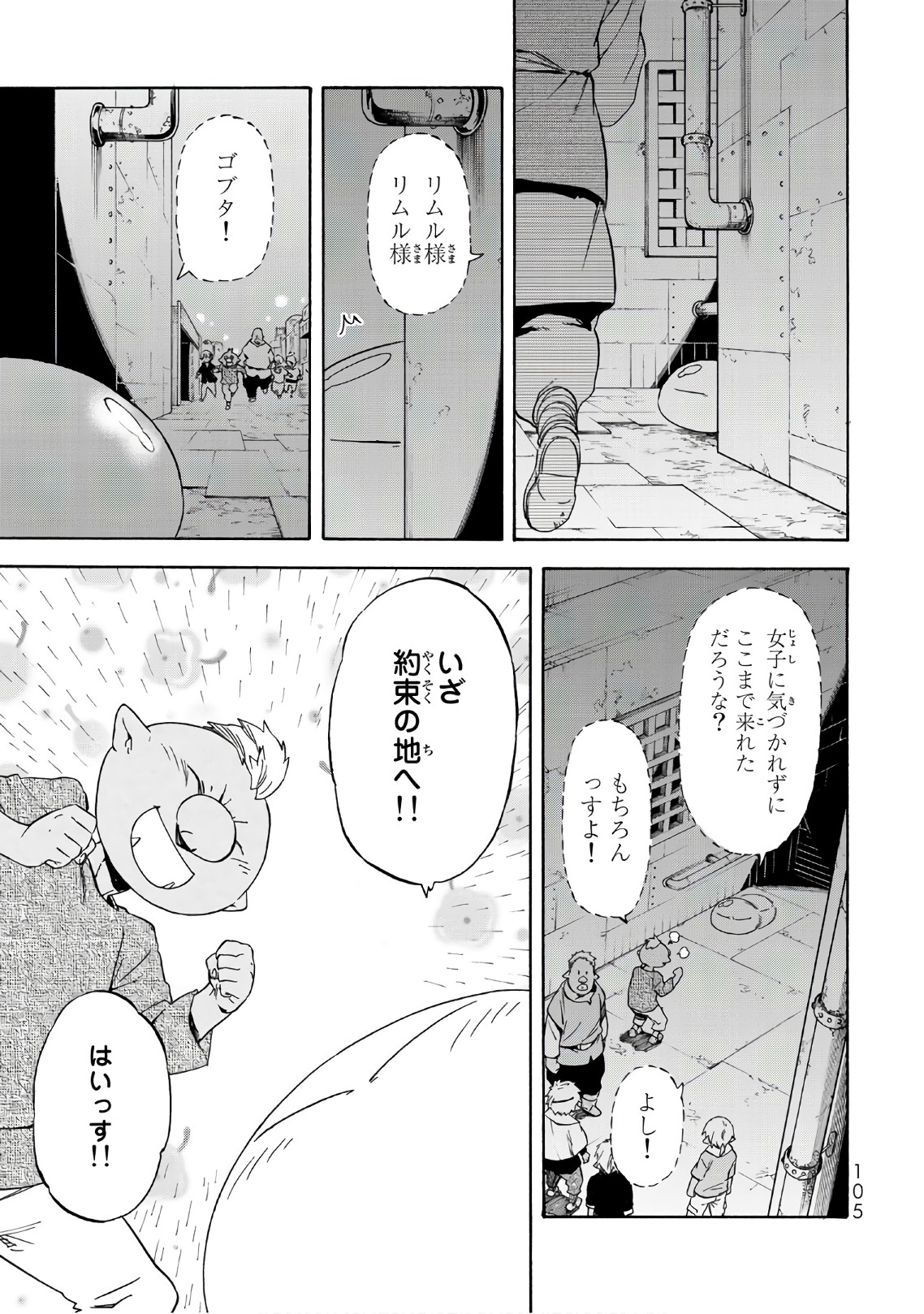 転生したらスライムだった件 Chap 42 - Next Chap 43