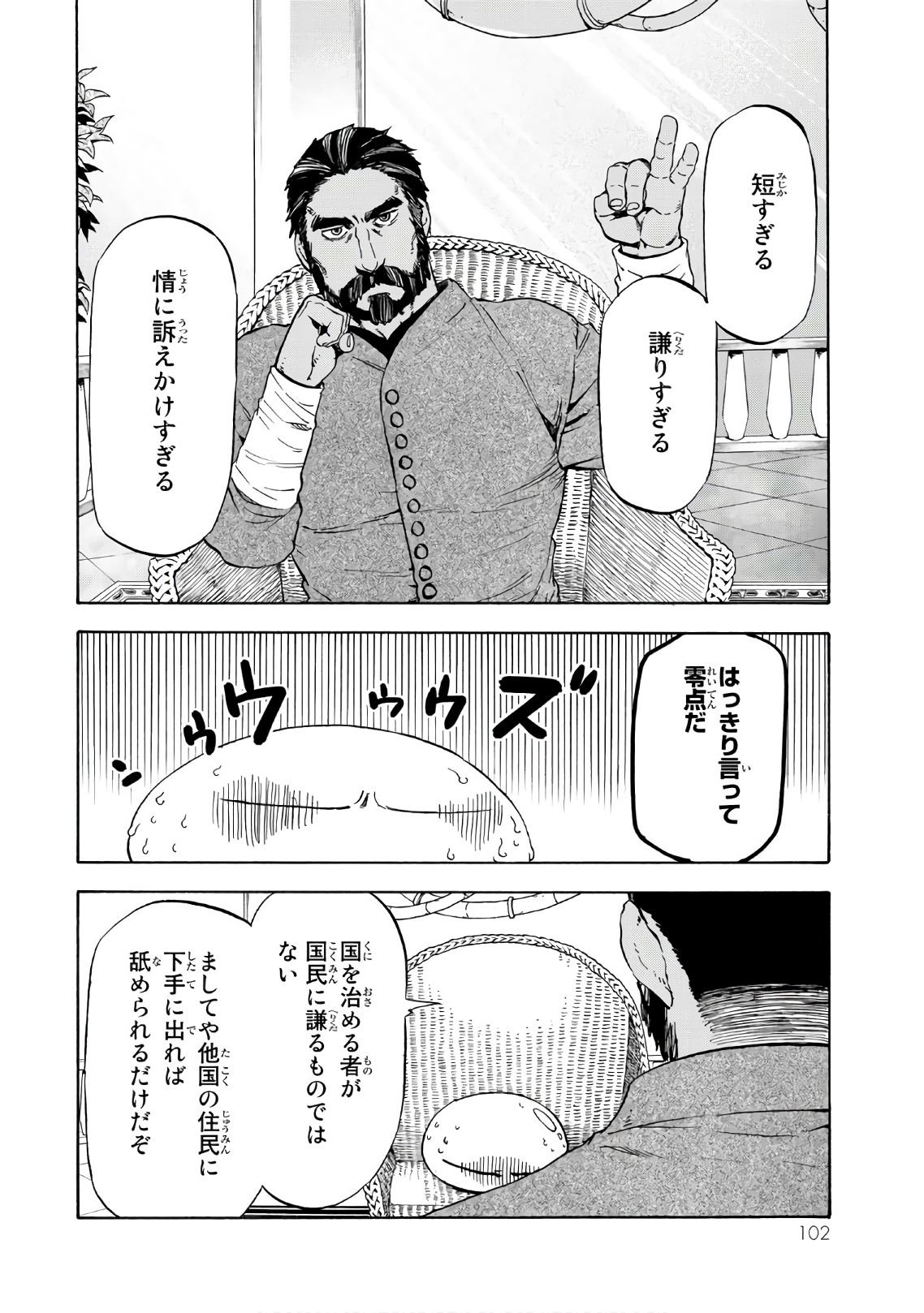 転生したらスライムだった件 Chap 42 - Next Chap 43