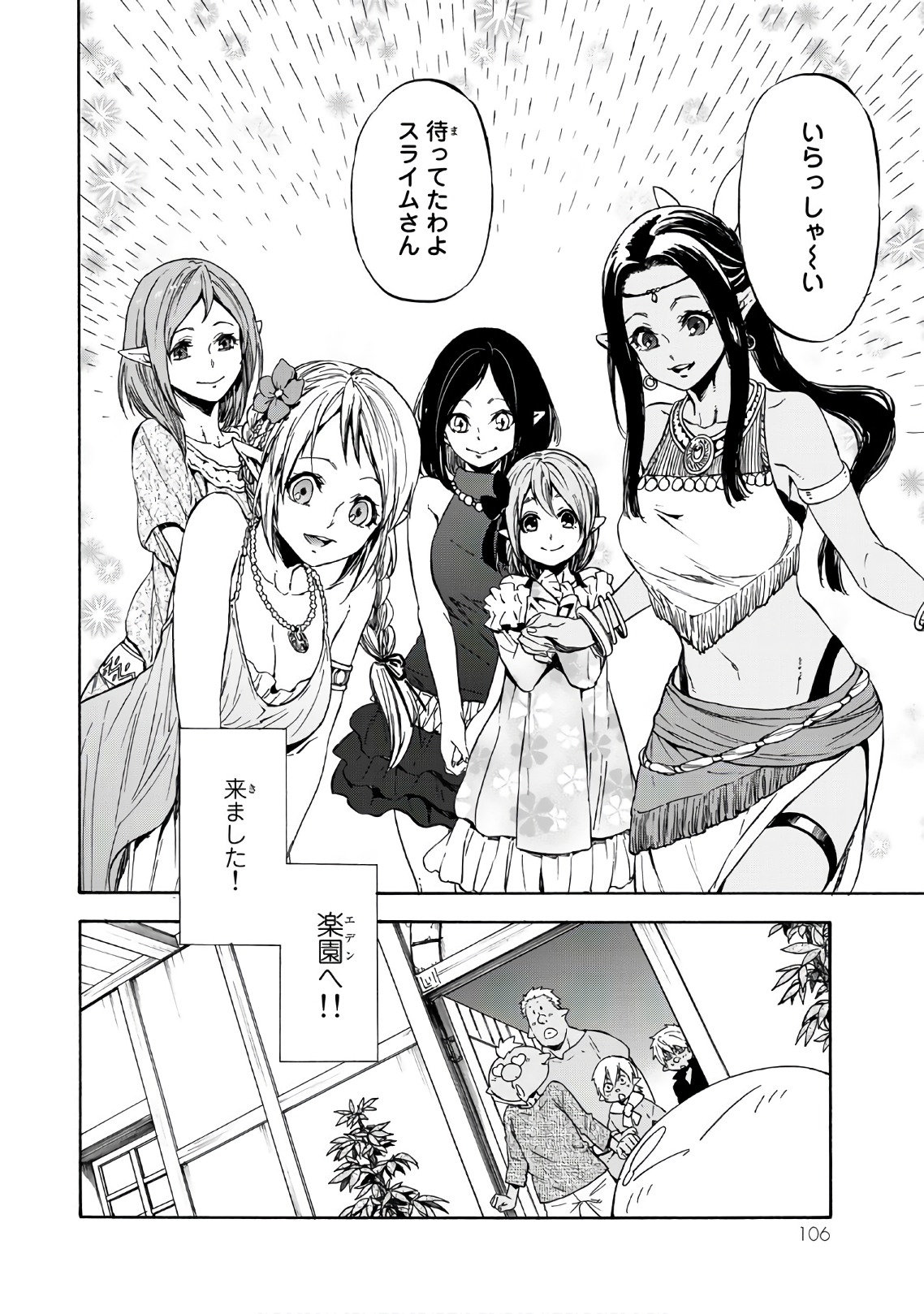 転生したらスライムだった件 Chap 42 - Next Chap 43