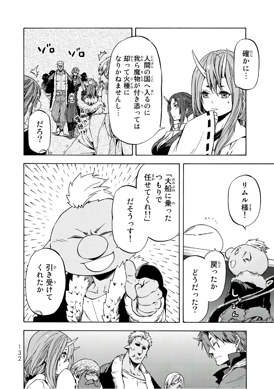 転生したらスライムだった件 Chap 43 - Next Chap 44