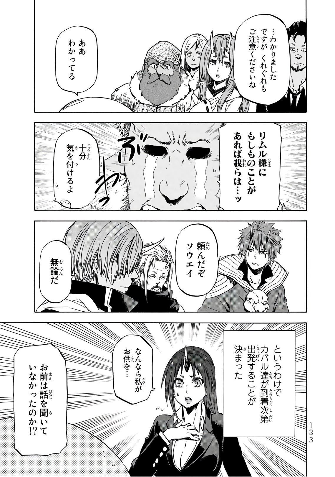 転生したらスライムだった件 Chap 43 - Next Chap 44
