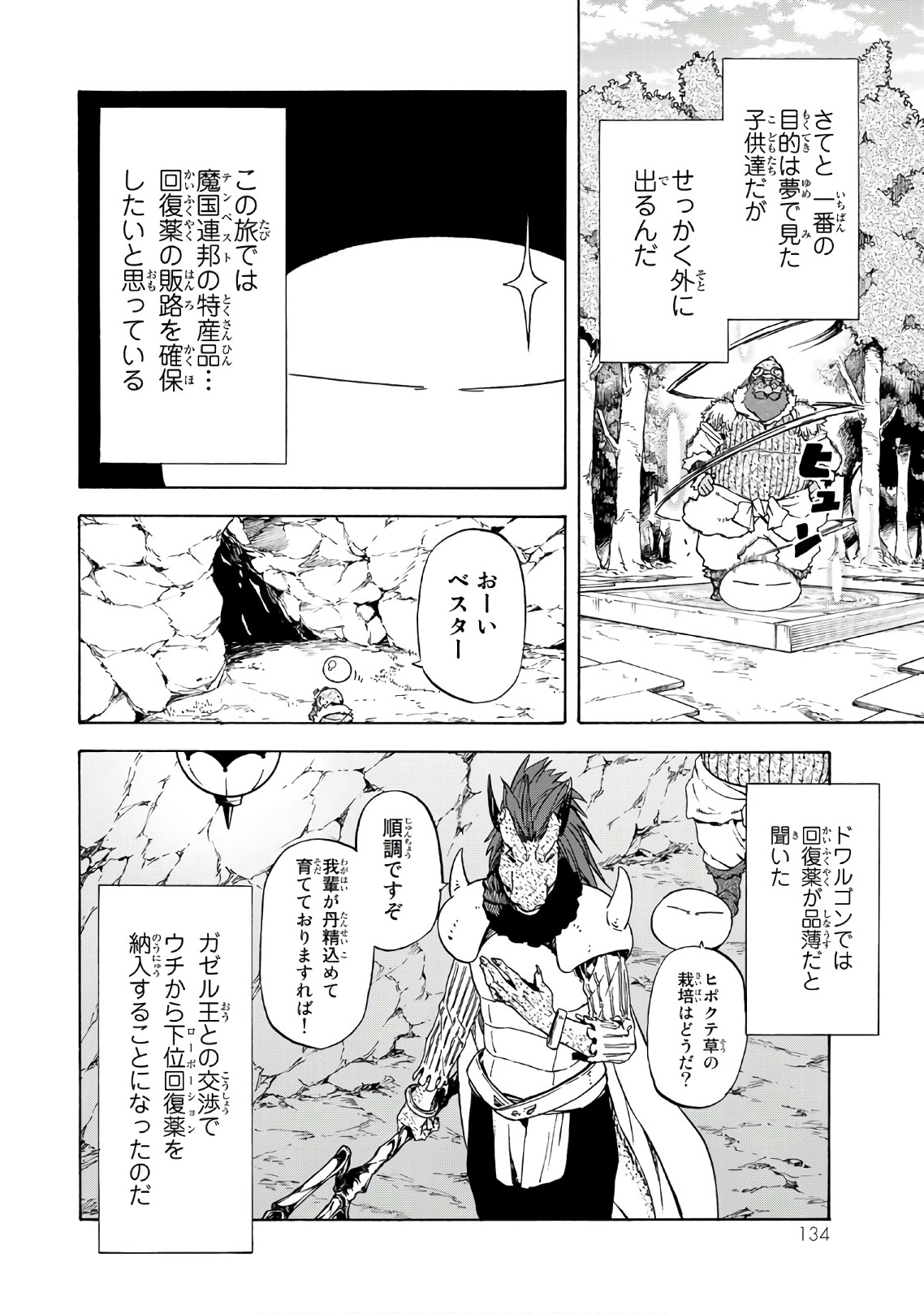 転生したらスライムだった件 Chap 43 - Next Chap 44