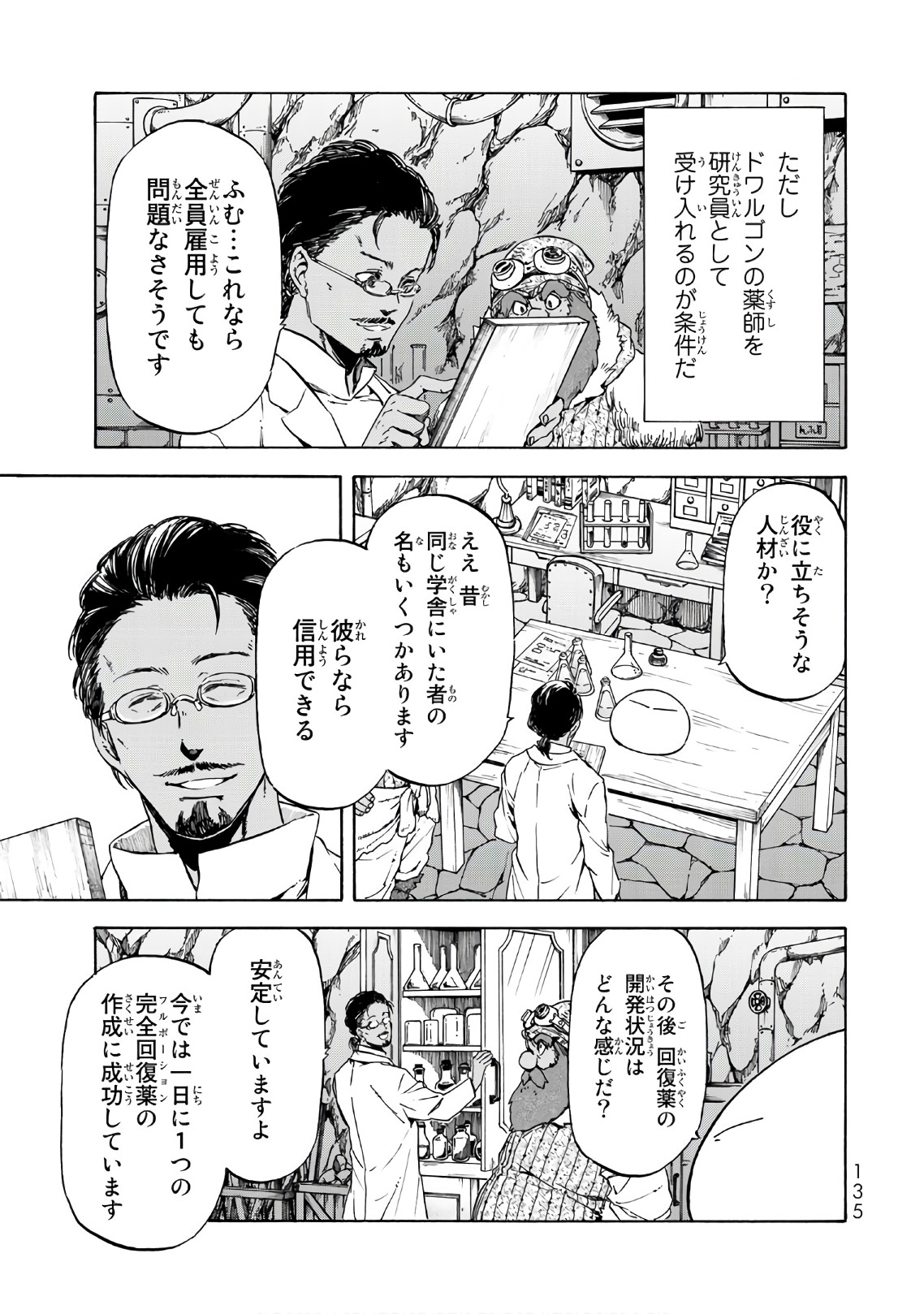 転生したらスライムだった件 Chap 43 - Next Chap 44
