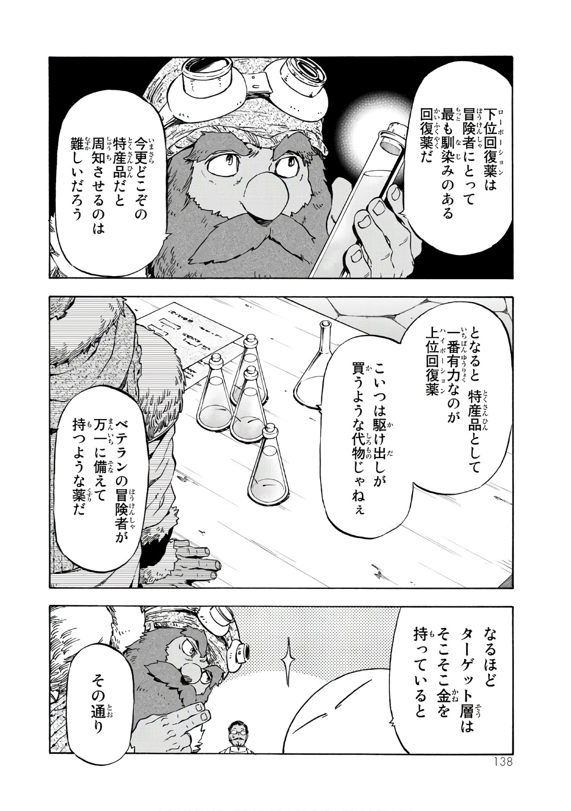 転生したらスライムだった件 Chap 43 - Next Chap 44