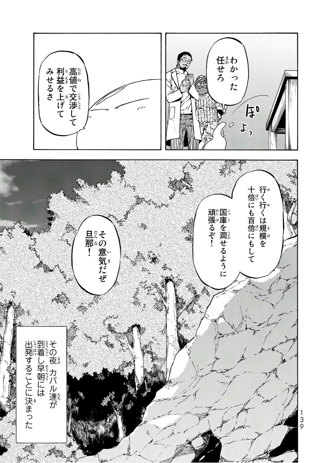 転生したらスライムだった件 Chap 43 - Next Chap 44