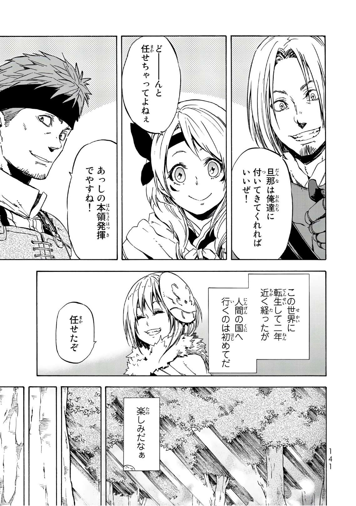 転生したらスライムだった件 Chap 43 - Next Chap 44