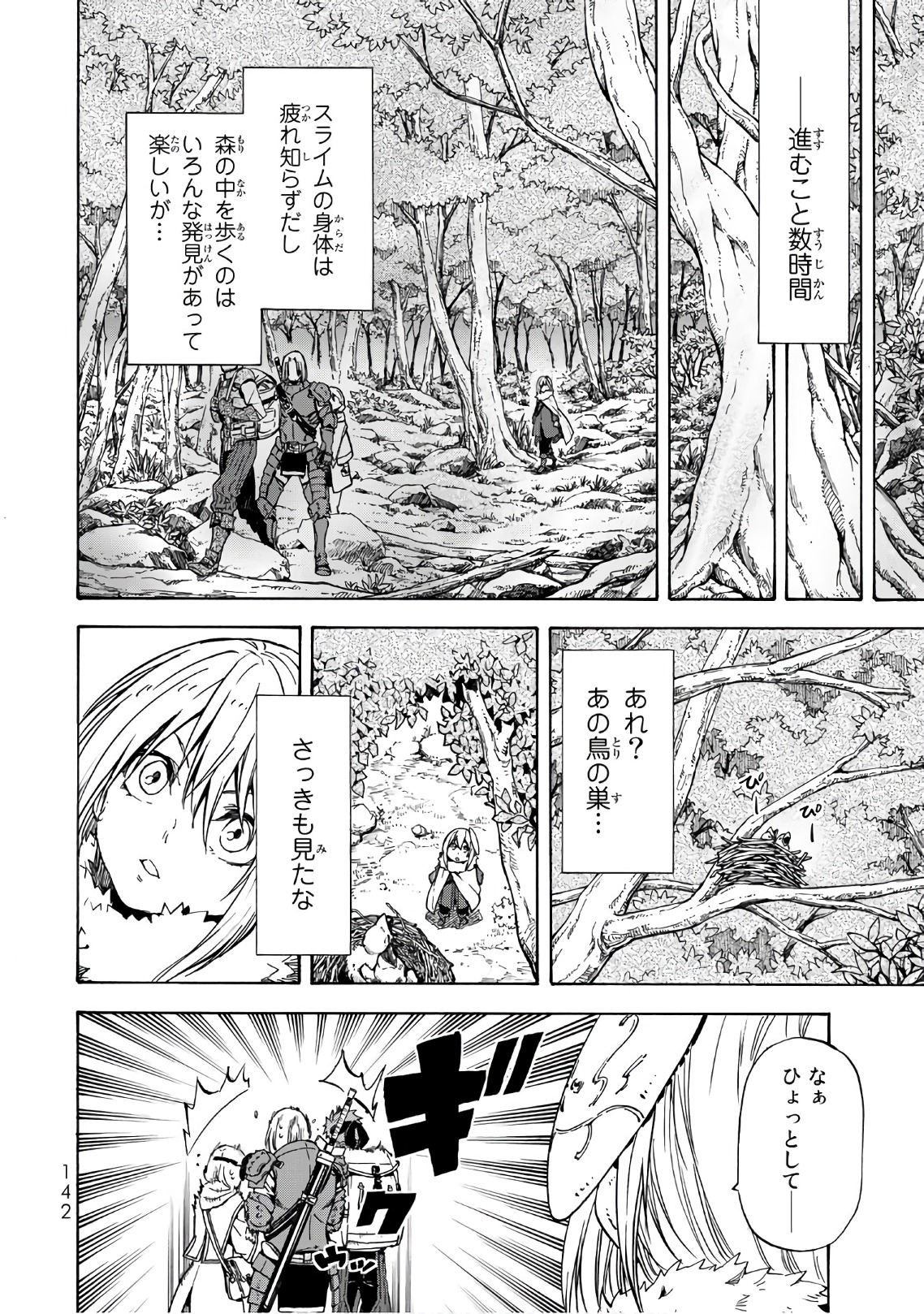 転生したらスライムだった件 Chap 43 - Next Chap 44