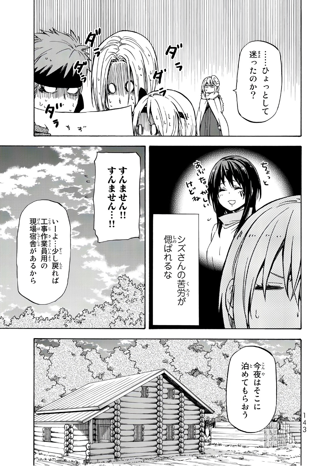 転生したらスライムだった件 Chap 43 - Next Chap 44
