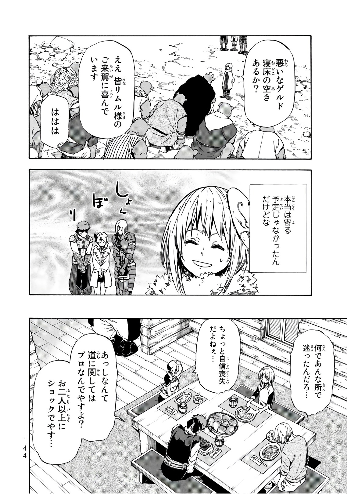 転生したらスライムだった件 Chap 43 - Next Chap 44