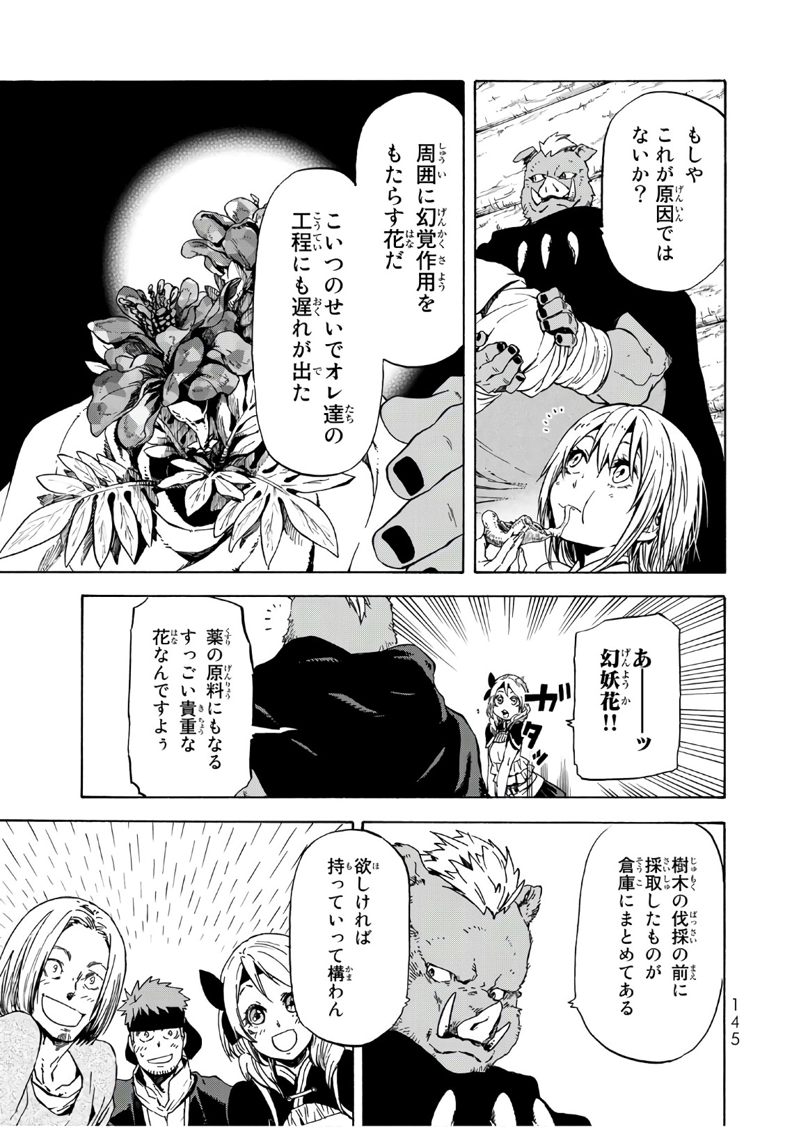 転生したらスライムだった件 Chap 43 - Next Chap 44