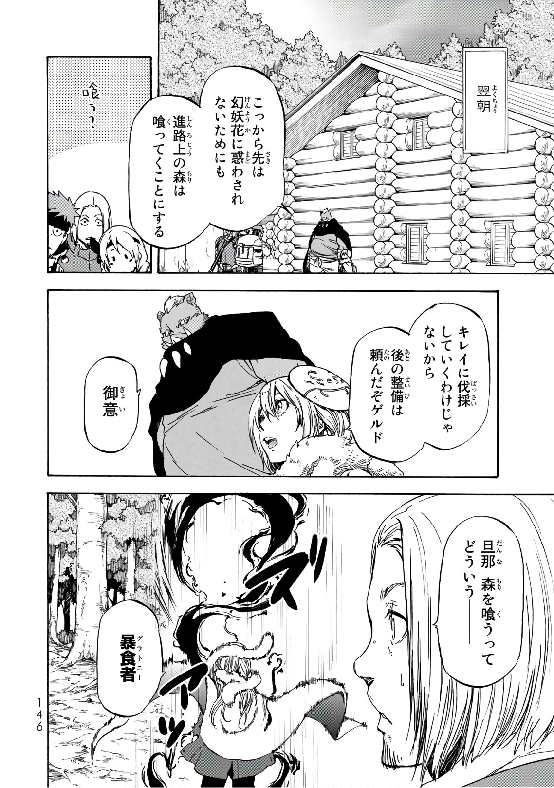 転生したらスライムだった件 Chap 43 - Next Chap 44