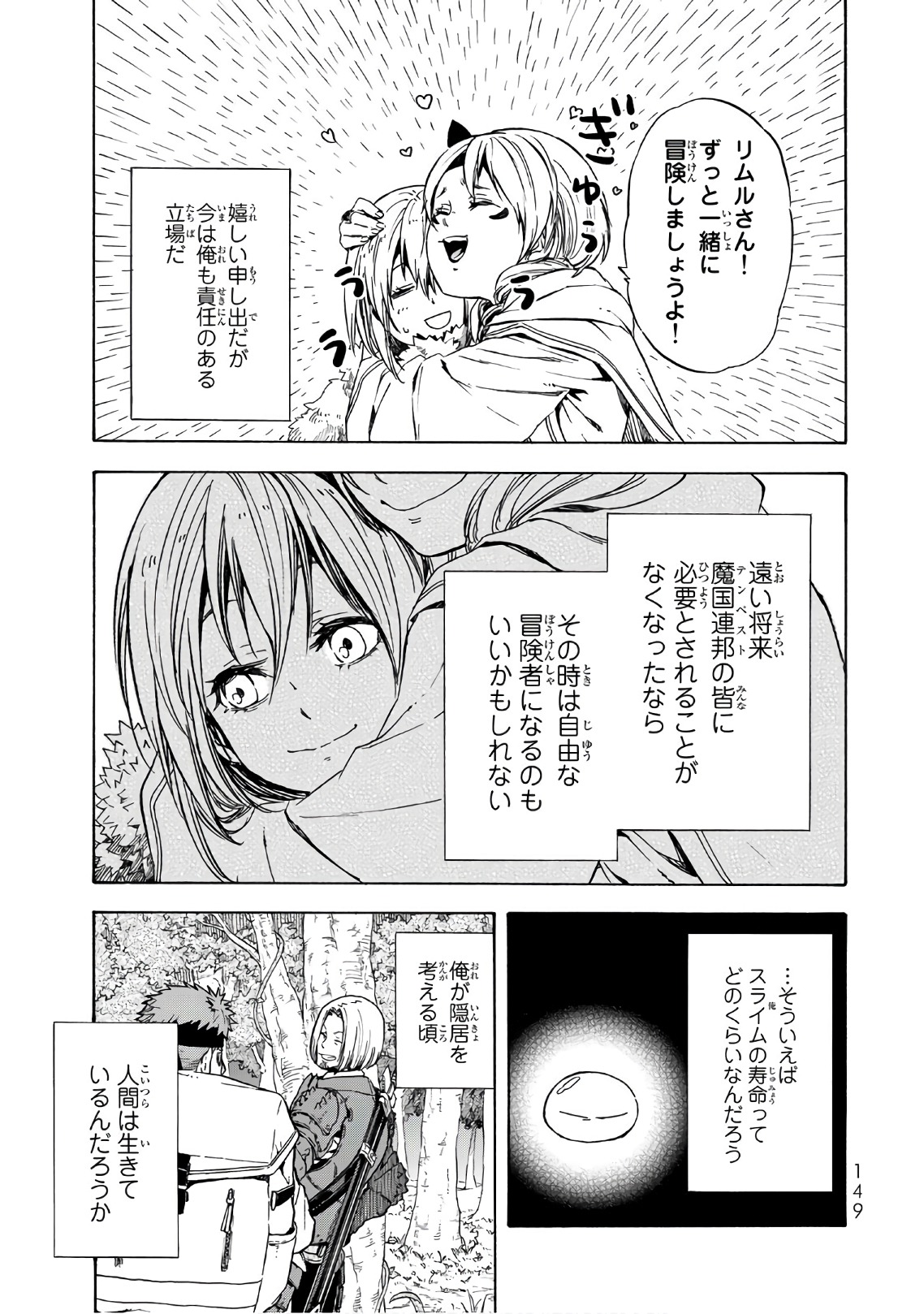 転生したらスライムだった件 Chap 43 - Next Chap 44