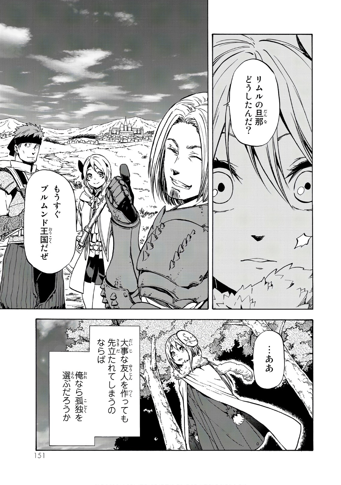 転生したらスライムだった件 Chap 43 - Next Chap 44