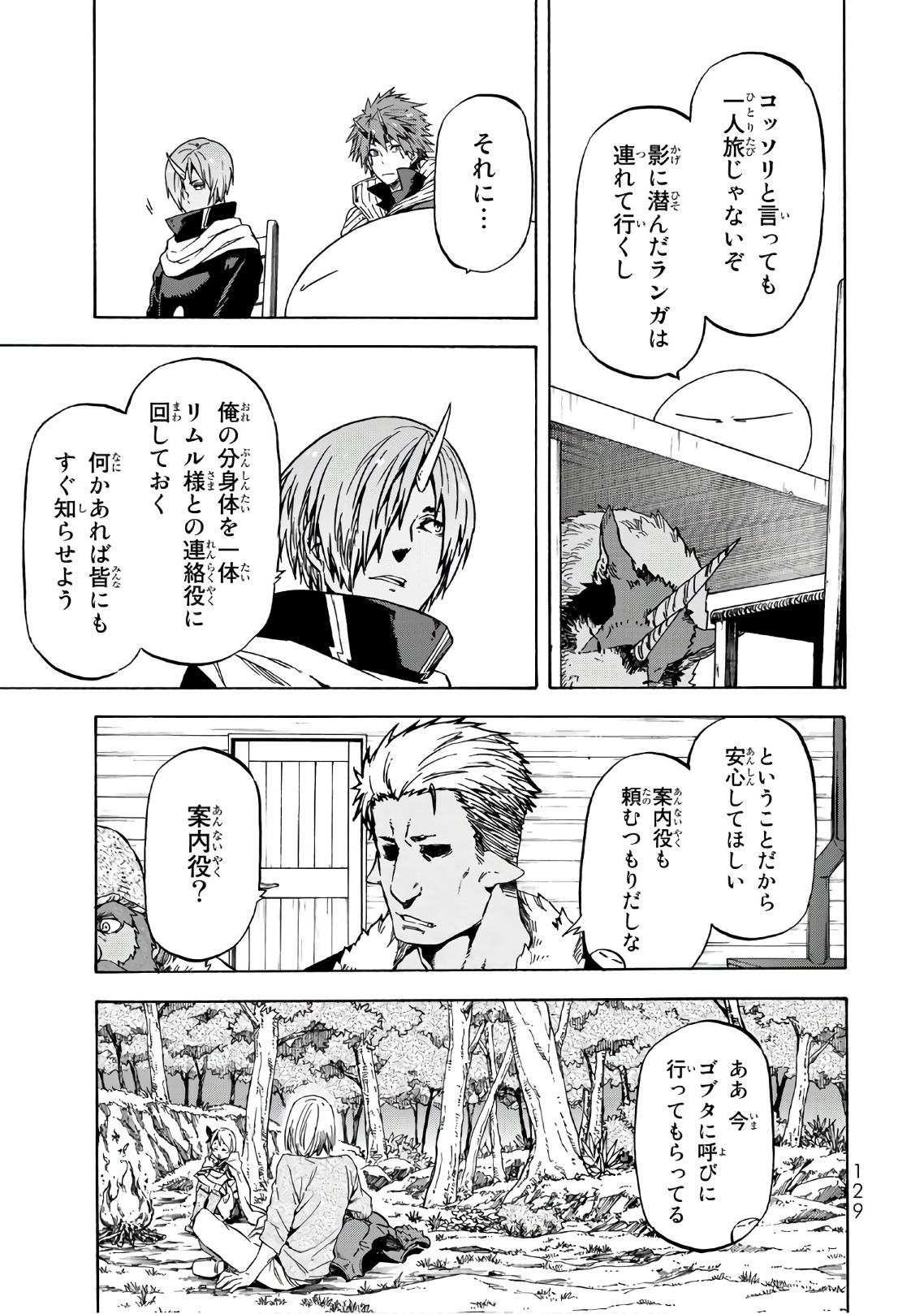 転生したらスライムだった件 Chap 43 - Next Chap 44