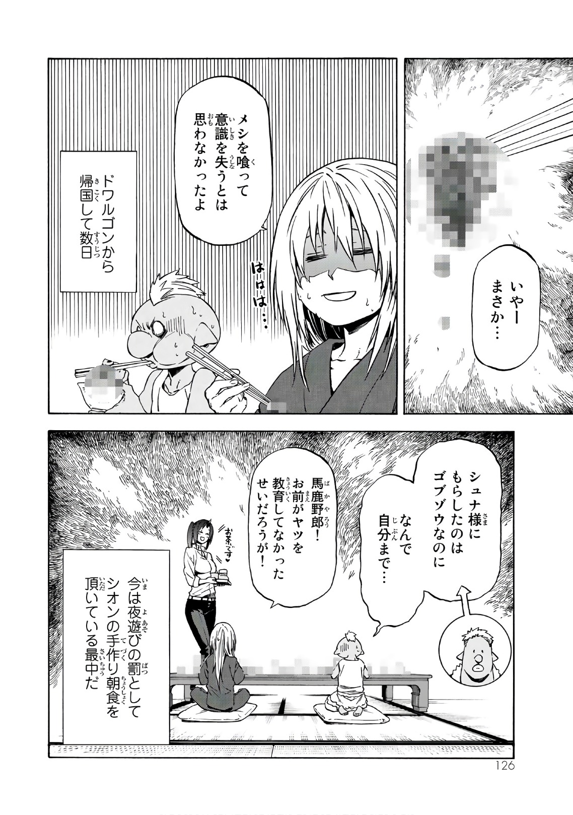 転生したらスライムだった件 Chap 43 - Next Chap 44