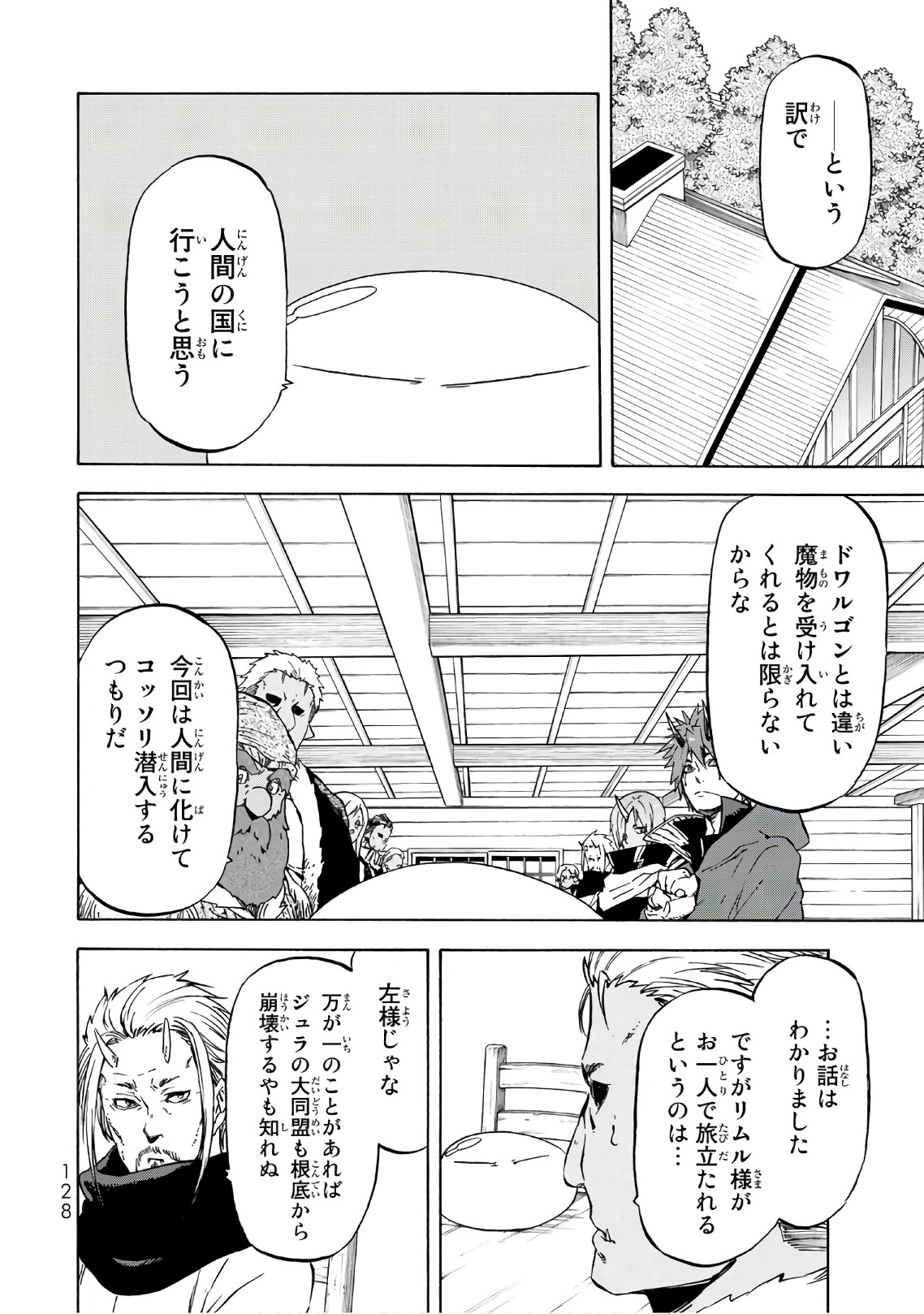転生したらスライムだった件 Chap 43 - Next Chap 44