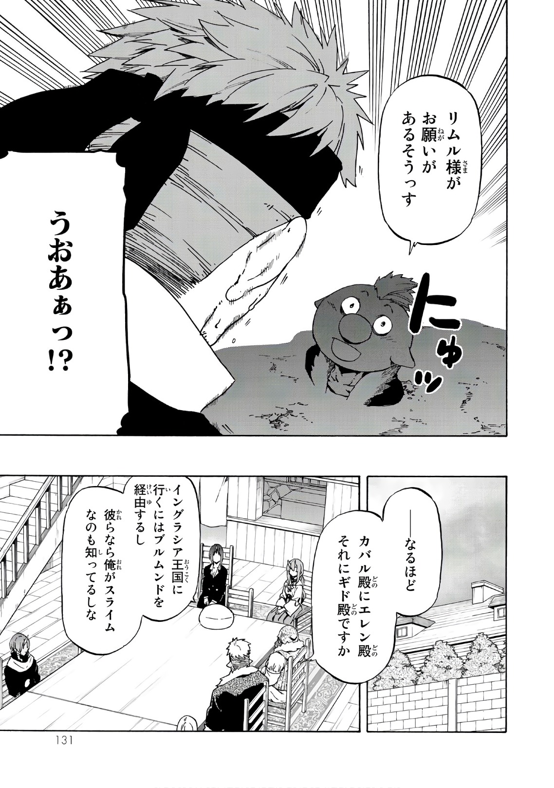 転生したらスライムだった件 Chap 43 - Next Chap 44