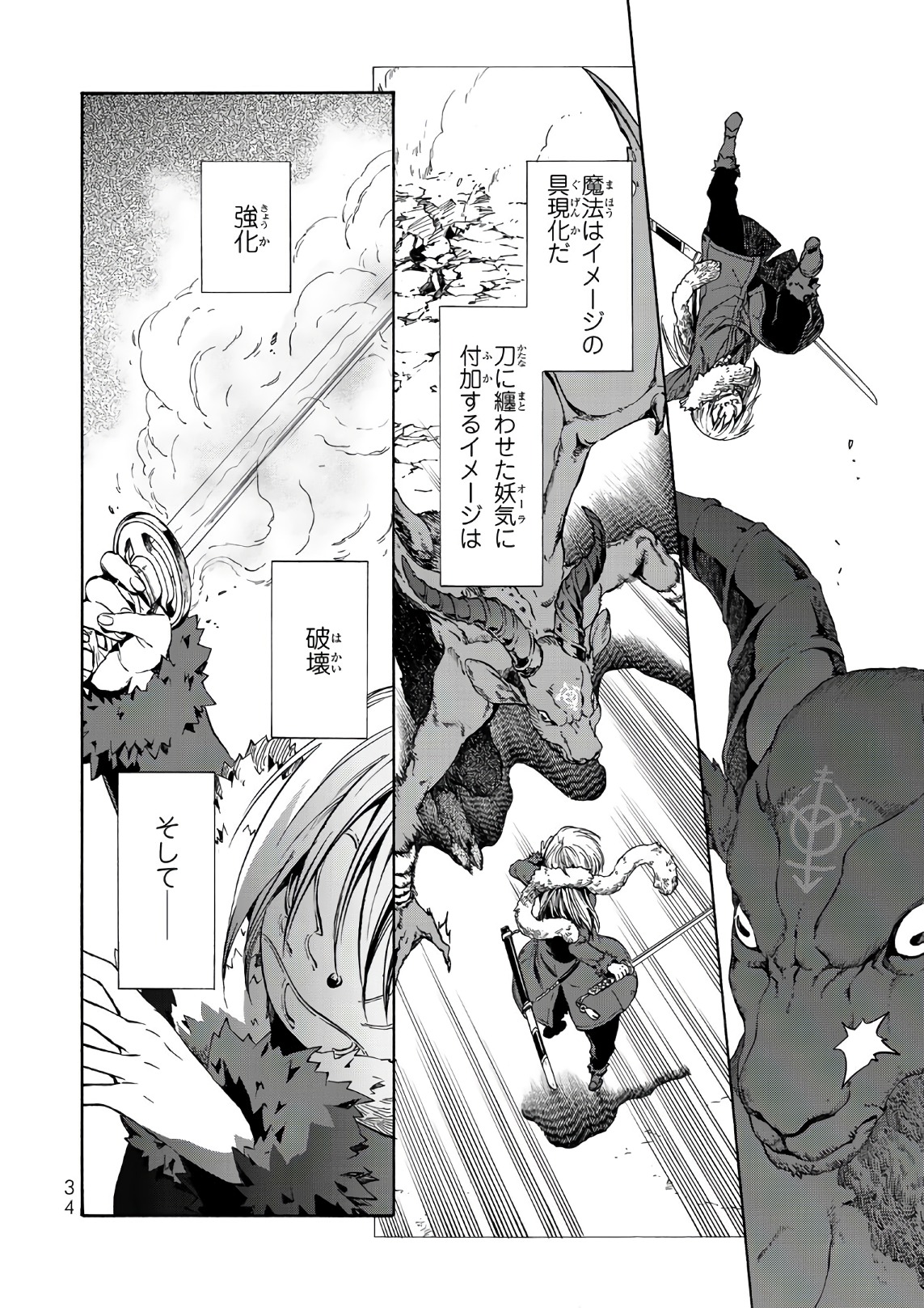 転生したらスライムだった件 Chap 44 - Next Chap 45