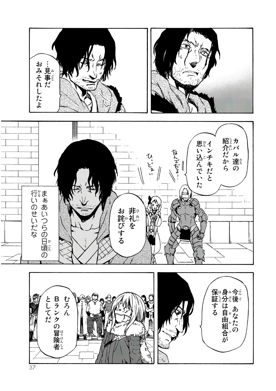 転生したらスライムだった件 Chap 44 - Next Chap 45
