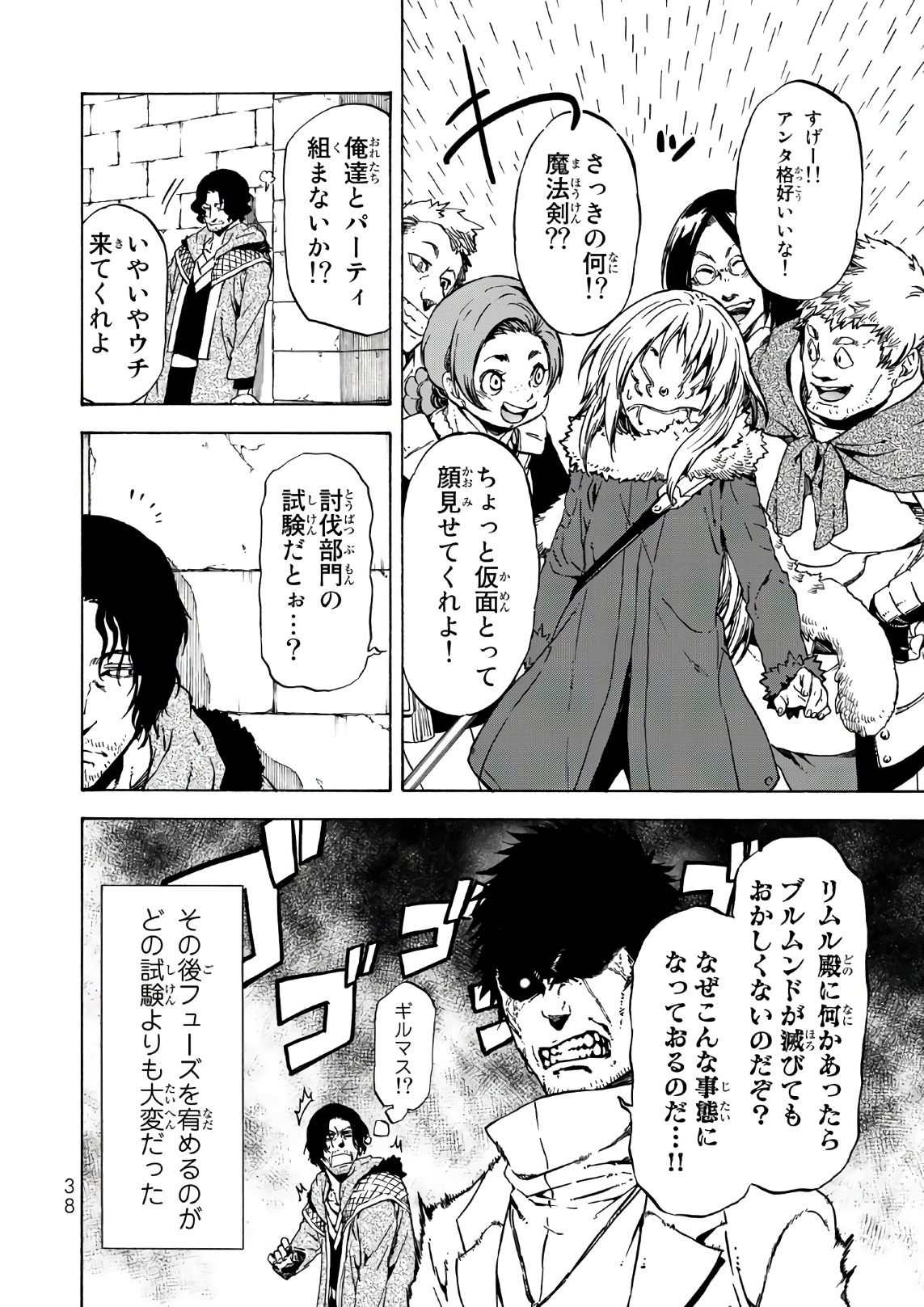 転生したらスライムだった件 Chap 44 - Next Chap 45