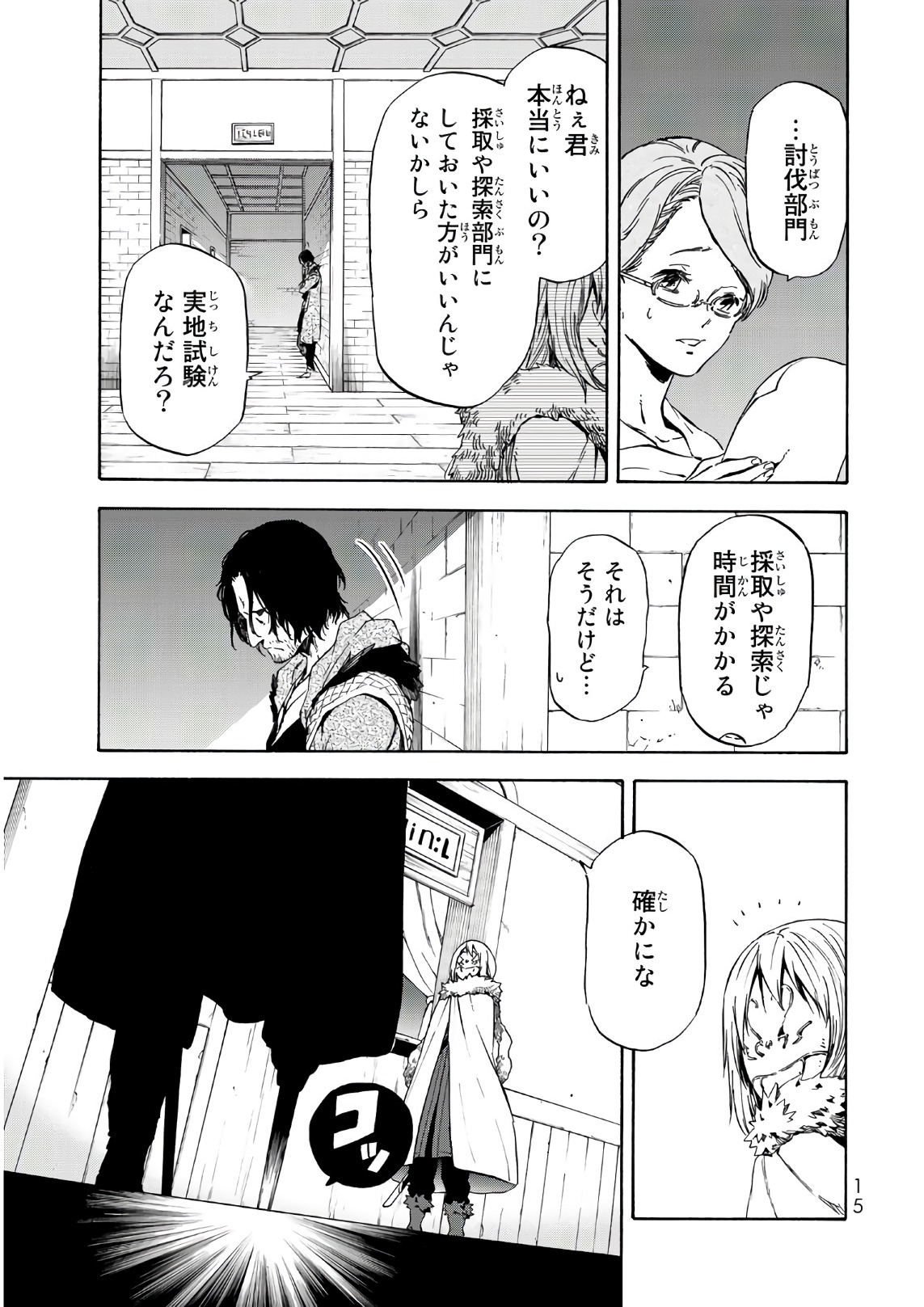 転生したらスライムだった件 Chap 44 - Next Chap 45