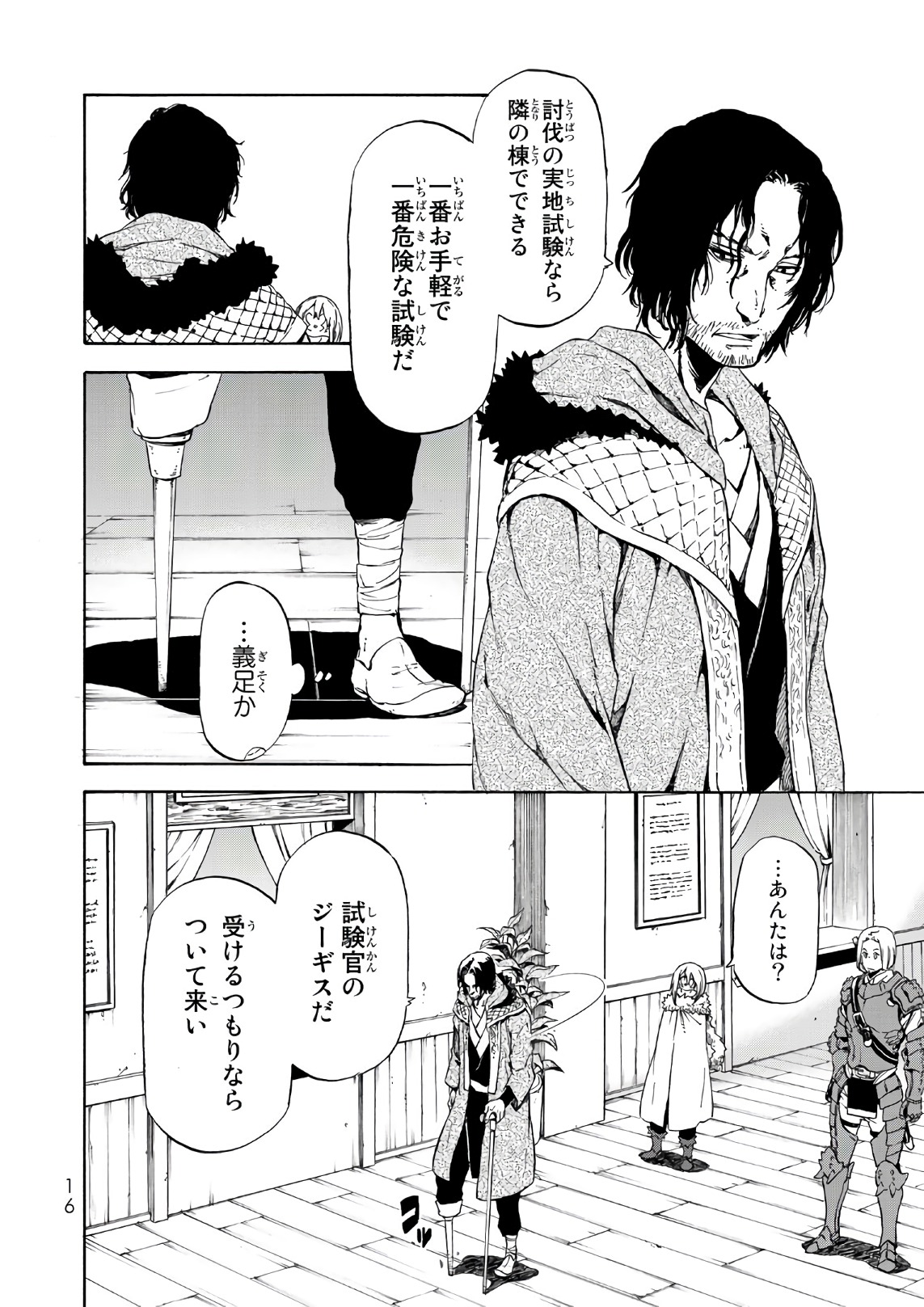 転生したらスライムだった件 Chap 44 - Next Chap 45