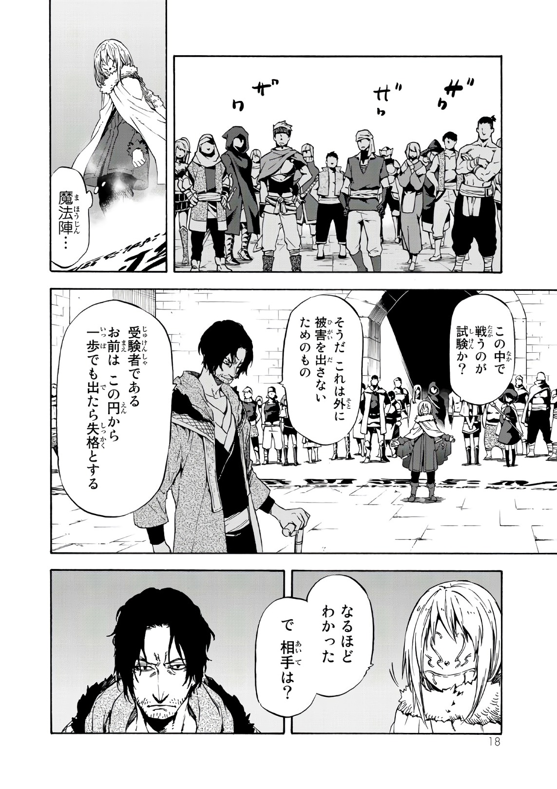 転生したらスライムだった件 Chap 44 - Next Chap 45
