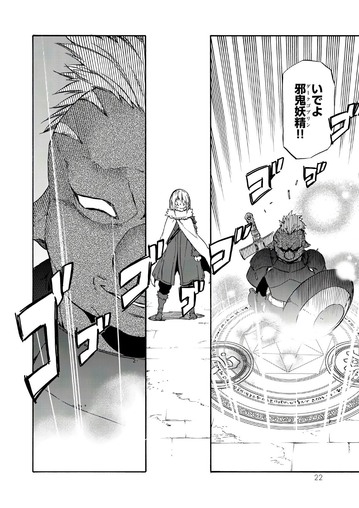 転生したらスライムだった件 Chap 44 - Next Chap 45
