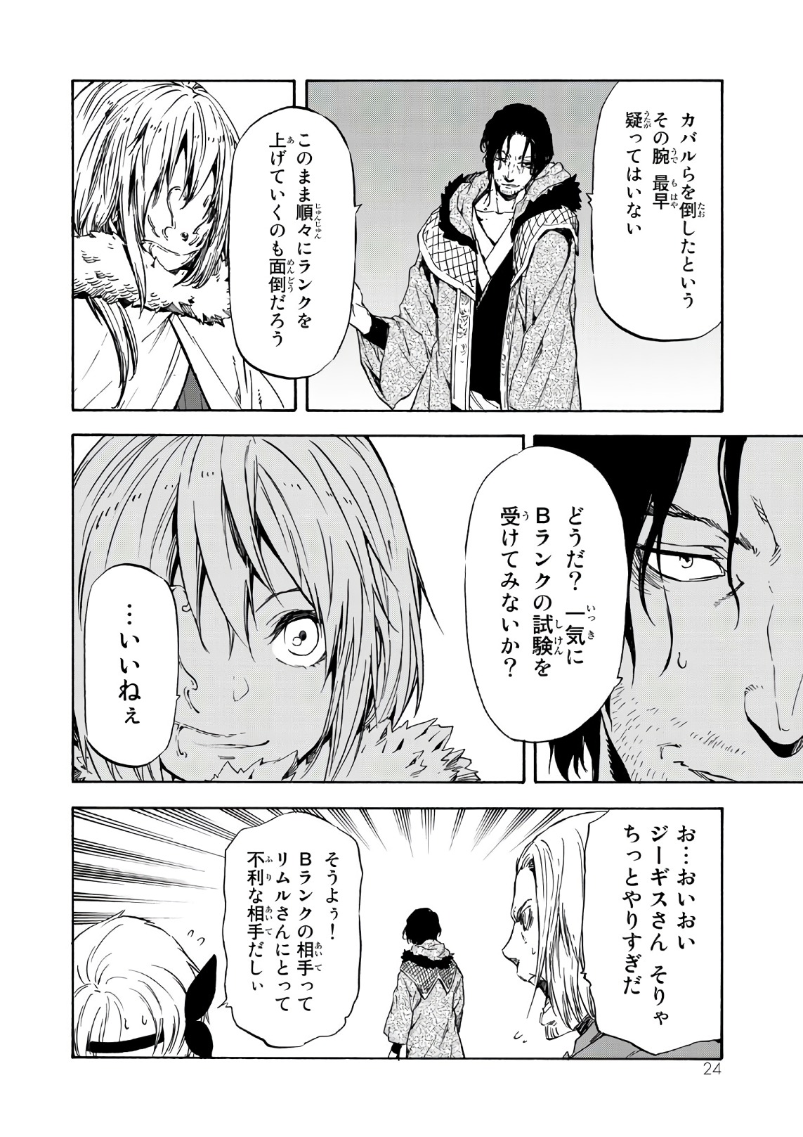 転生したらスライムだった件 Chap 44 - Next Chap 45
