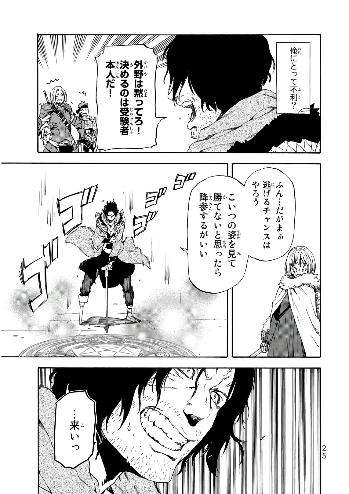 転生したらスライムだった件 Chap 44 - Next Chap 45