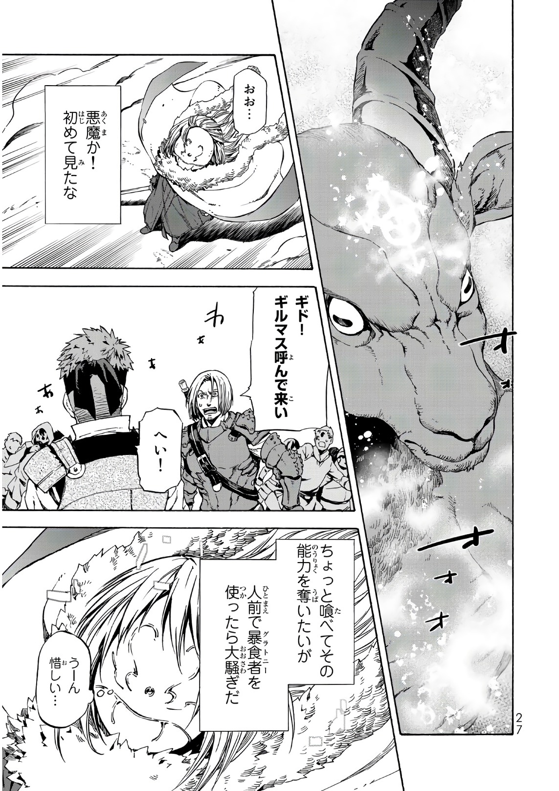 転生したらスライムだった件 Chap 44 - Next Chap 45